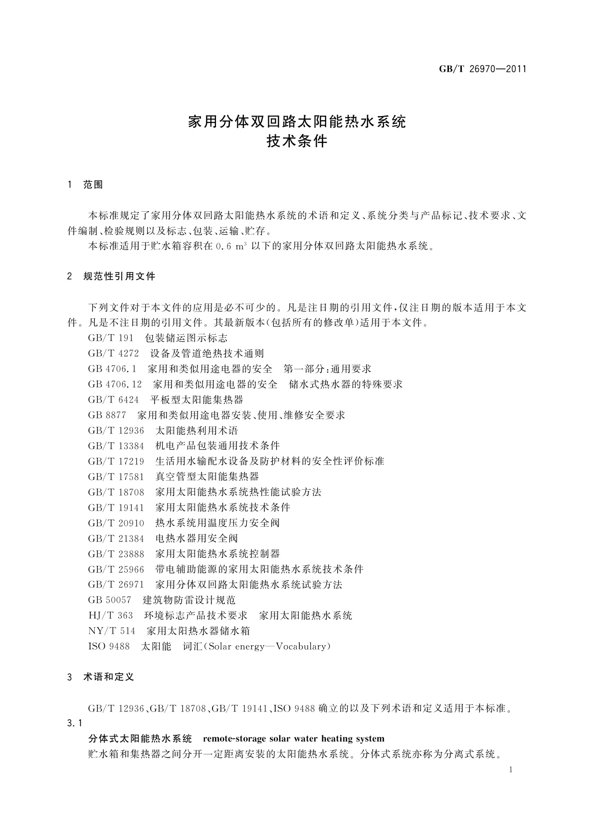 GB/T 26970-2011 家用分体双回路太阳能热水系统　技术条件