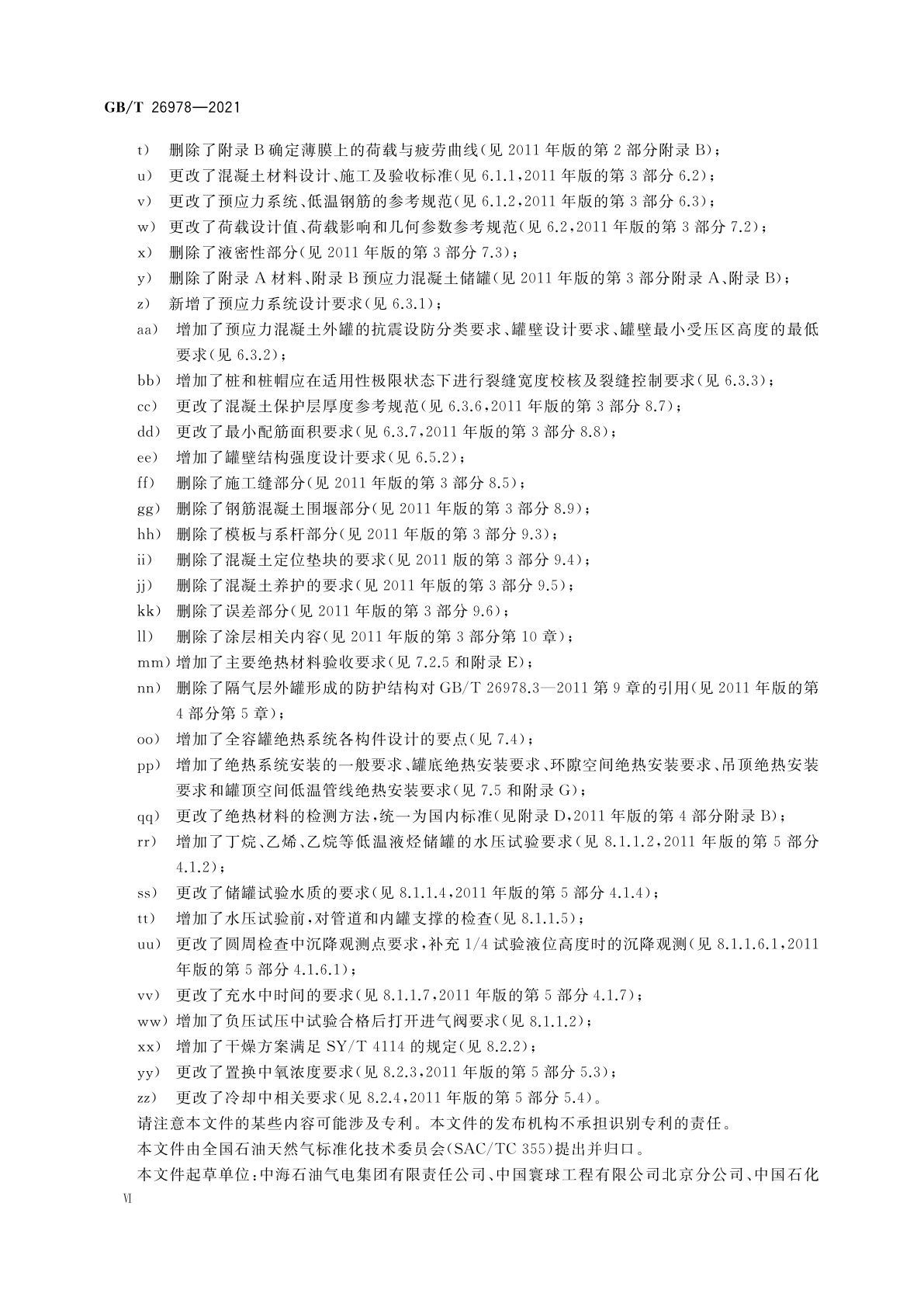 GB/T 26978-2021 现场组装立式圆筒平底钢质低温液化气储罐的设计与建造