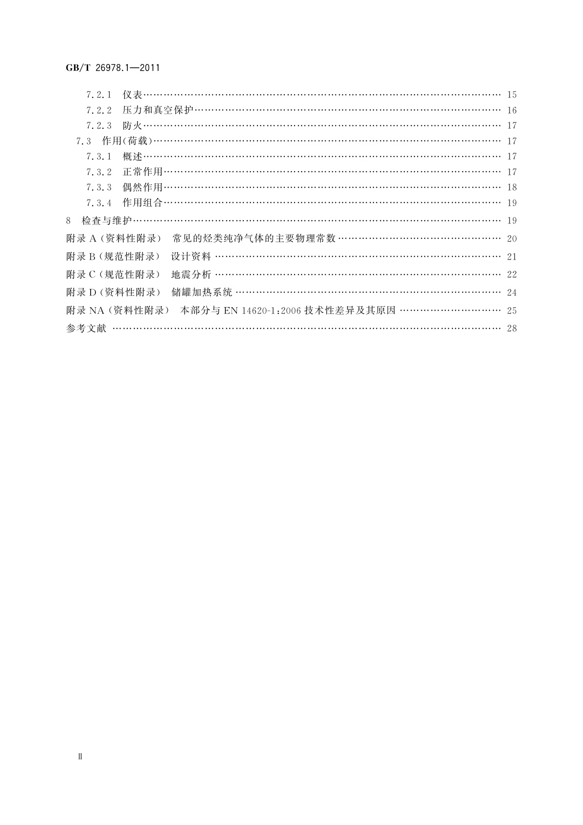 GB/T 26978.1-2011 现场组装立式圆筒平底钢质液化天然气储罐的设计与建造　第1部分:总则