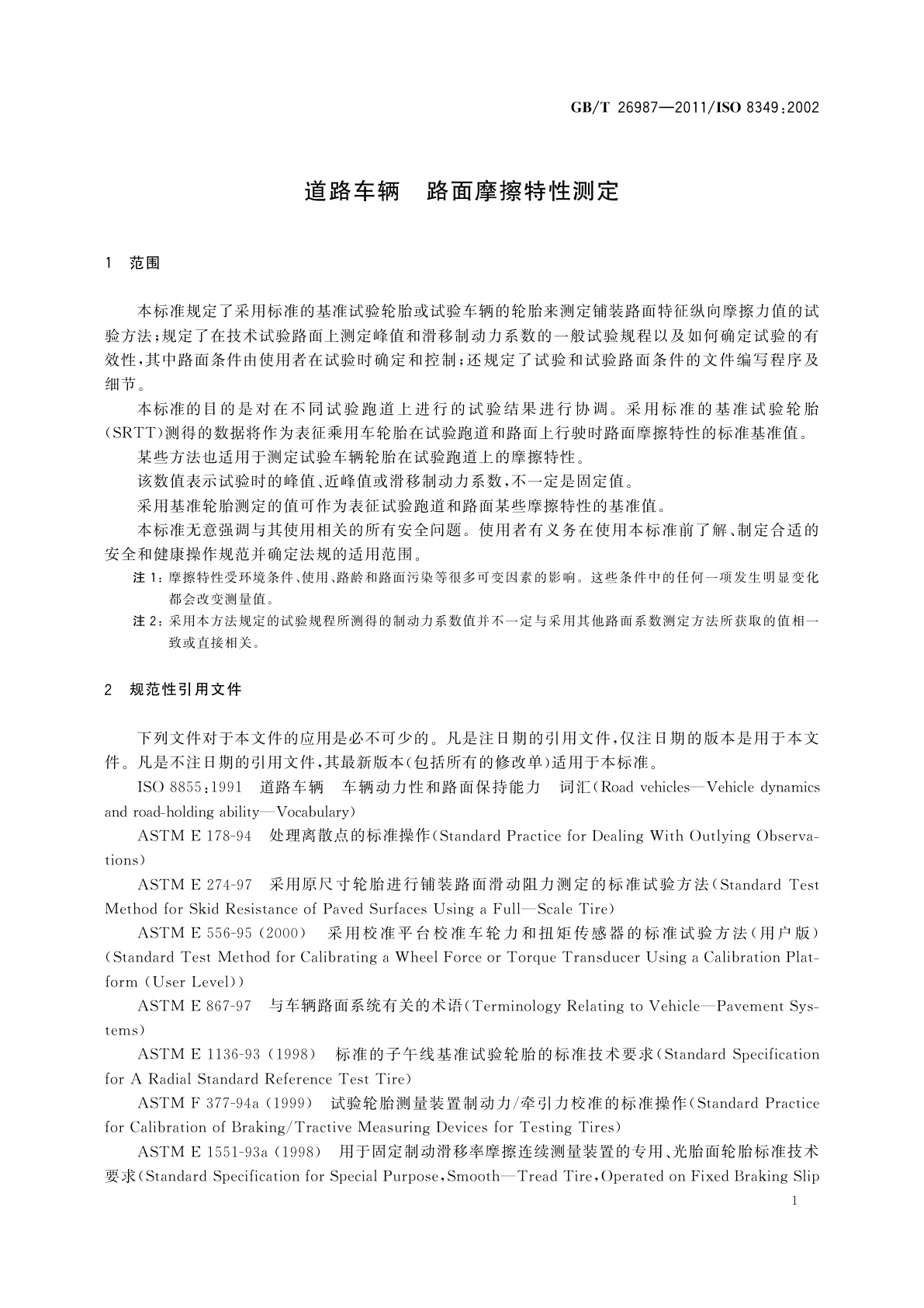 GB/T 26987-2011 道路车辆　路面摩擦特性测定