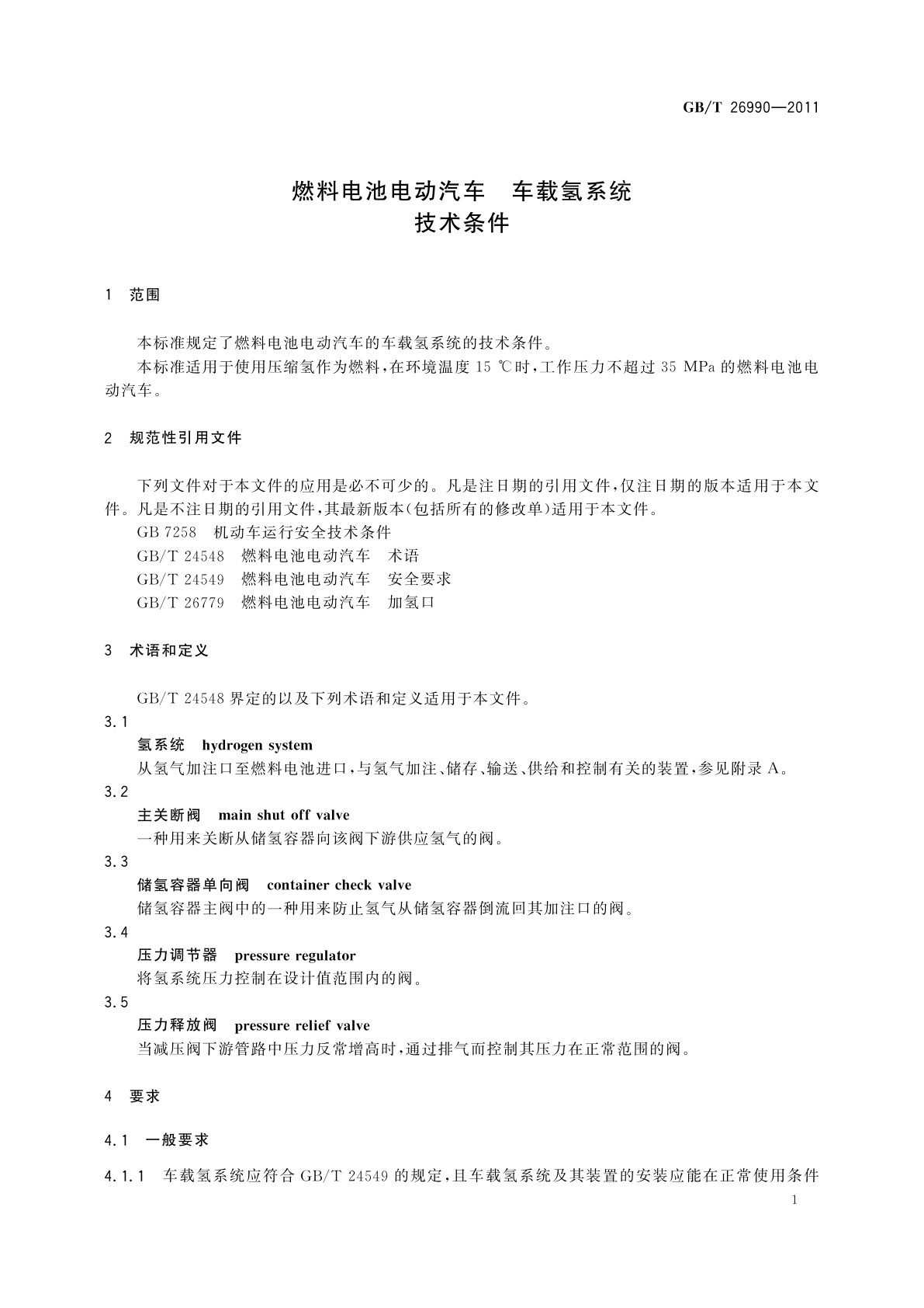 GB/T 26990-2011 燃料电池电动汽车　车载氢系统　技术条件
