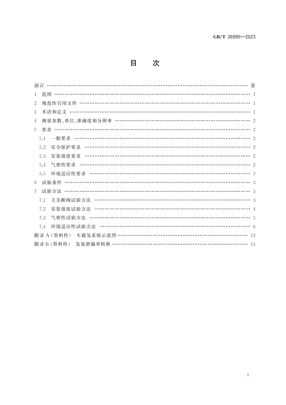 GB/T 26990-2023 燃料电池电动汽车　车载氢系统技术条件