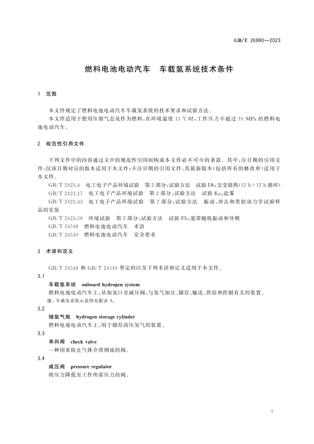 GB/T 26990-2023 燃料电池电动汽车　车载氢系统技术条件