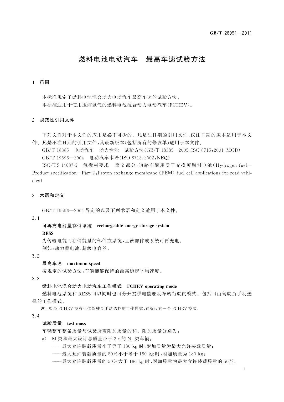 GB/T 26991-2011 燃料电池电动汽车　最高车速试验方法