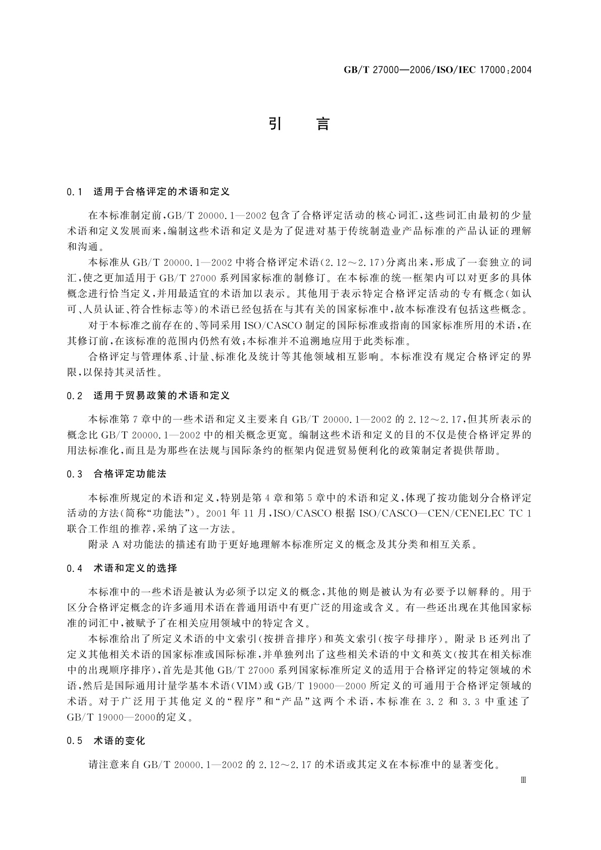 GB/T 27000-2006 合格评定　词汇和通用原则
