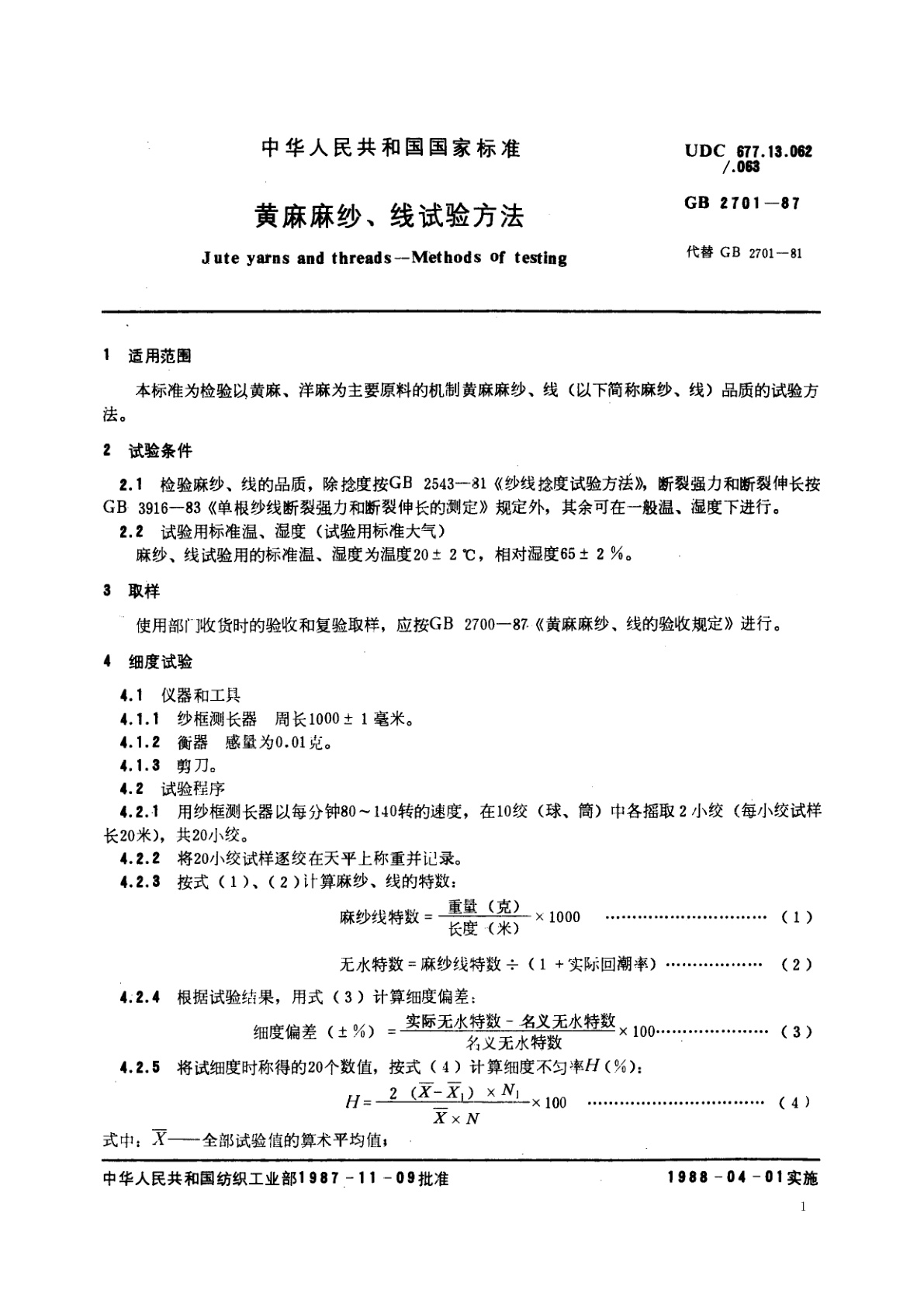 GB/T 2701-1987 黄麻麻纱、线试验方法