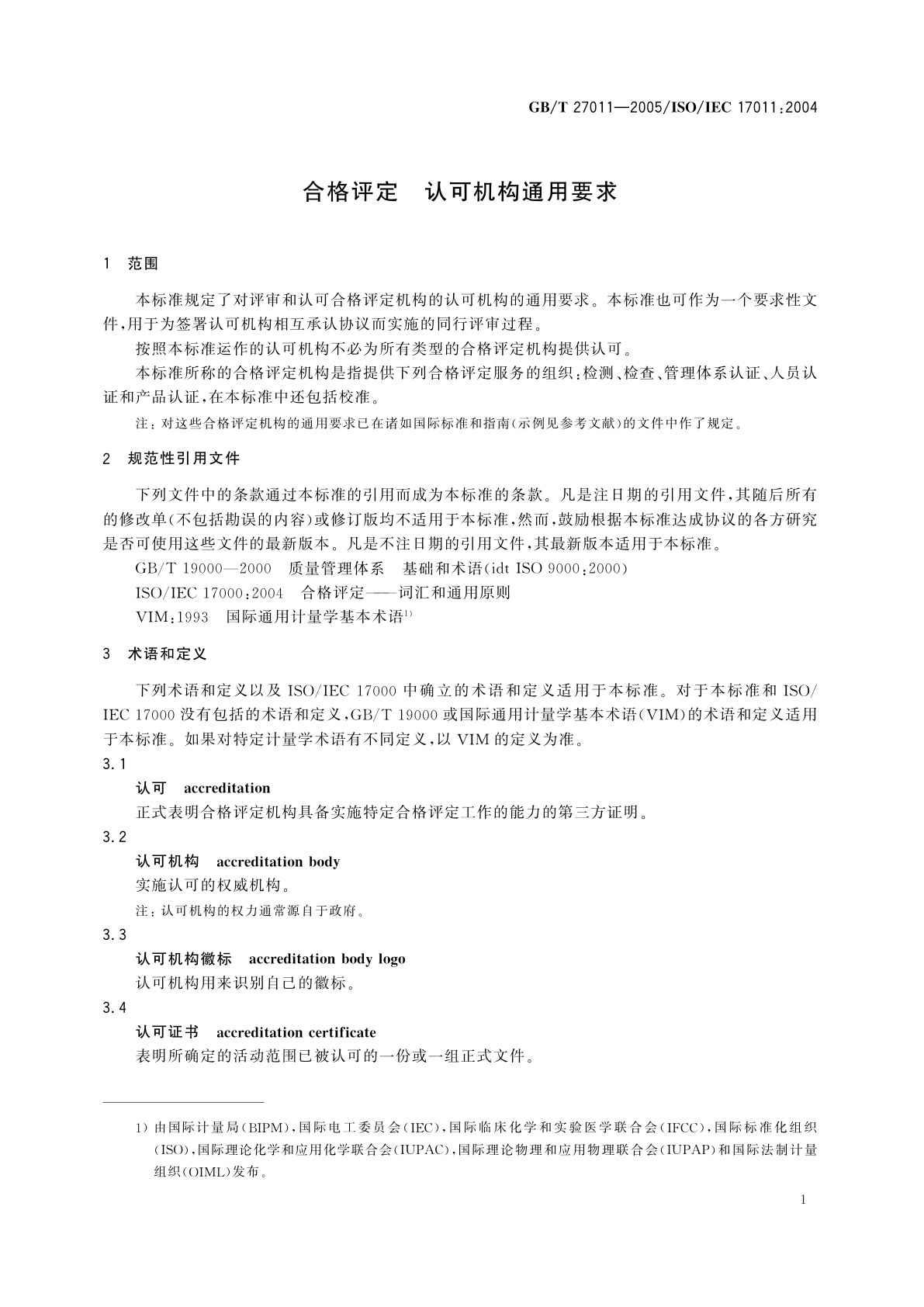 GB/T 27011-2005 合格评定　认可机构通用要求