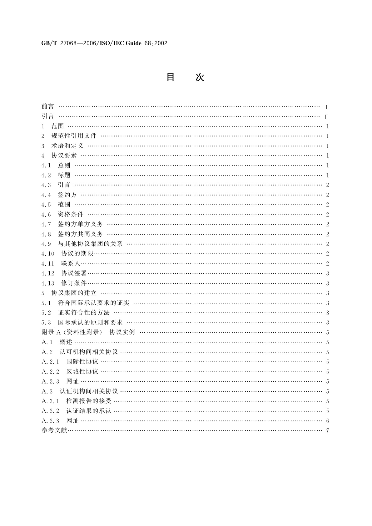 GB/T 27068-2006 合格评定结果的承认和接受协议