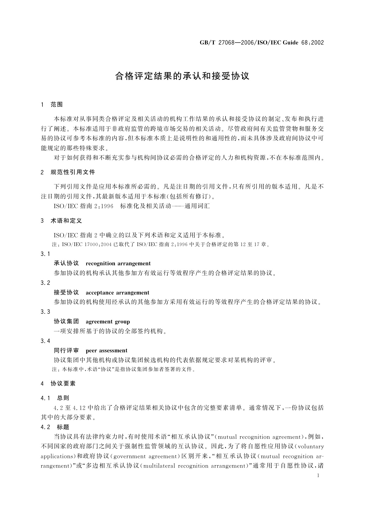 GB/T 27068-2006 合格评定结果的承认和接受协议