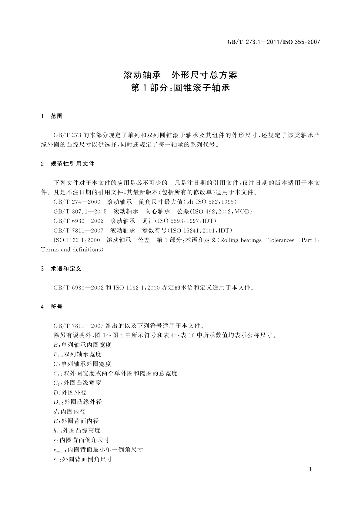 GB/T 273.1-2011 滚动轴承　外形尺寸总方案　第1部分：圆锥滚子轴承