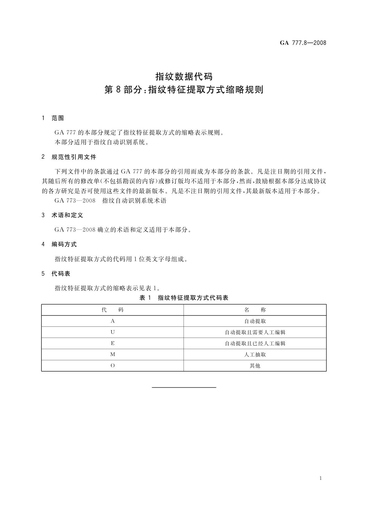 GA 777.8-2008 指纹数据代码　第8部分：指纹特征提取方式缩略规则