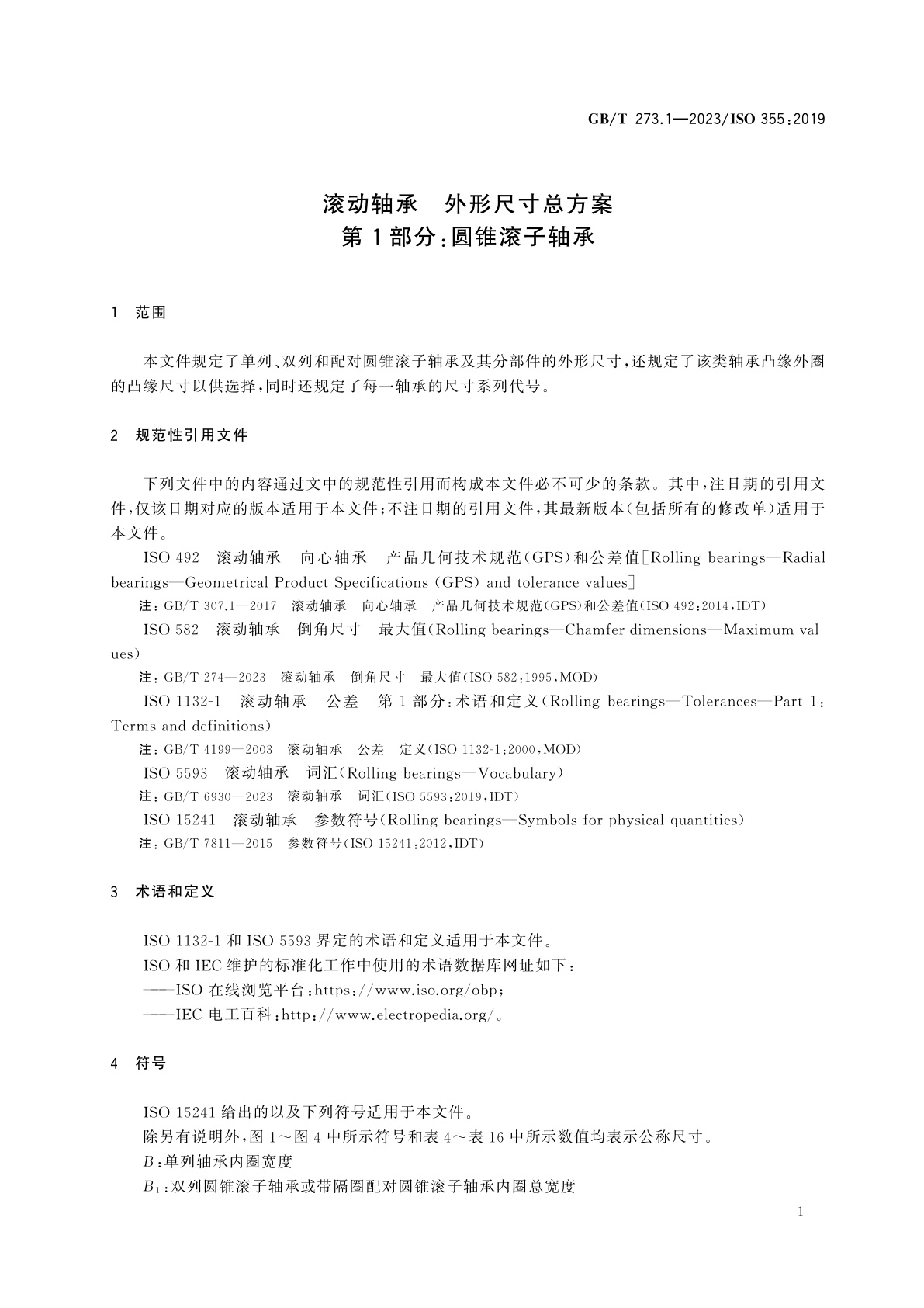 GB/T 273.1-2023 滚动轴承　外形尺寸总方案　第1部分：圆锥滚子轴承