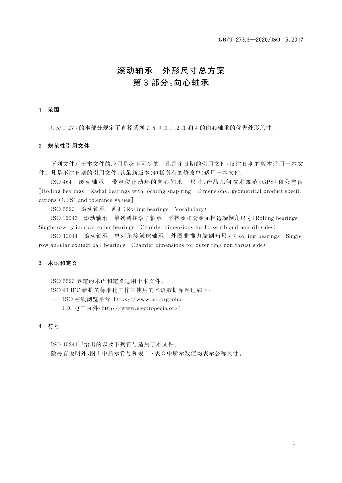 GB/T 273.3-2020 滚动轴承　外形尺寸总方案　第3部分：向心轴承