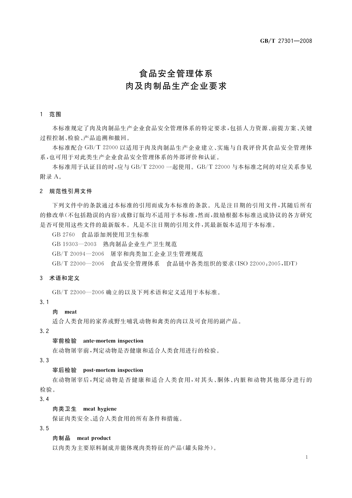 GB/T 27301-2008 食品安全管理体系　肉及肉制品生产企业要求
