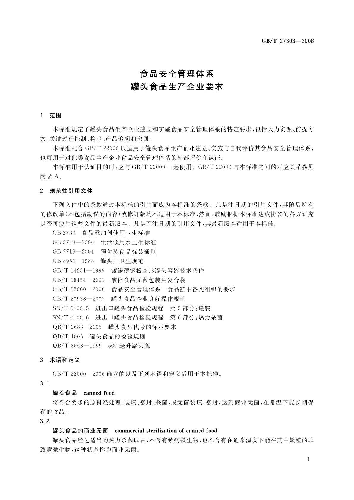 GB/T 27303-2008 食品安全管理体系　罐头食品生产企业要求