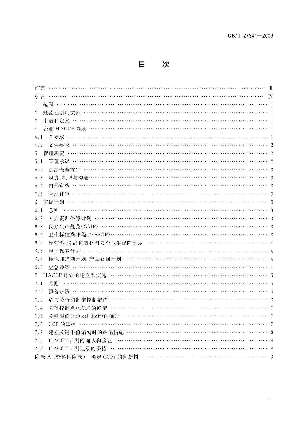 GB/T 27341-2009 危害分析与关键控制点(HACCP)体系　食品生产企业通用要求