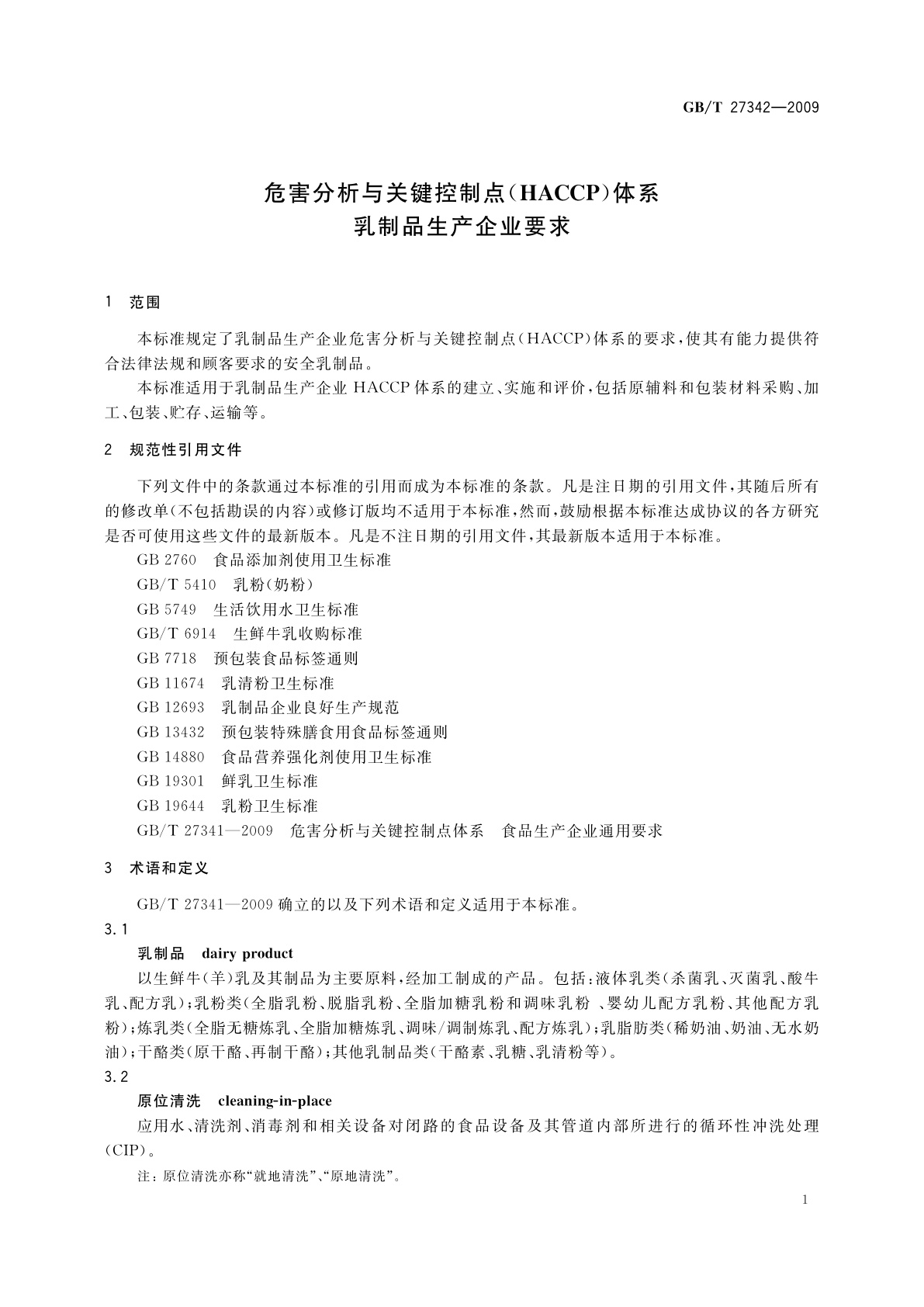 GB/T 27342-2009 危害分析与关键控制点(HACCP)体系　乳制品生产企业要求