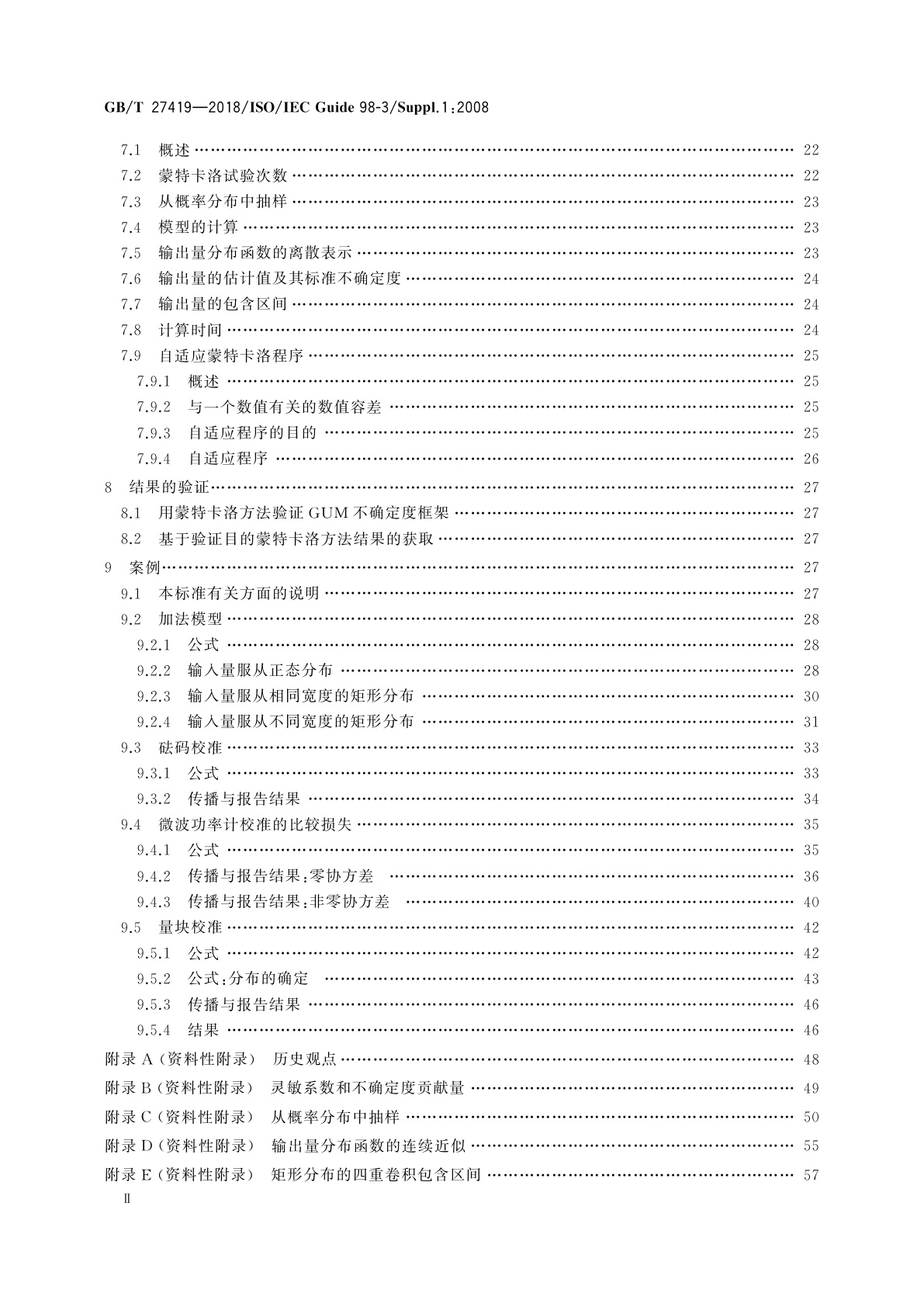 GB/T 27419-2018 测量不确定度评定和表示　补充文件1：基于蒙特卡洛方法的分布传播