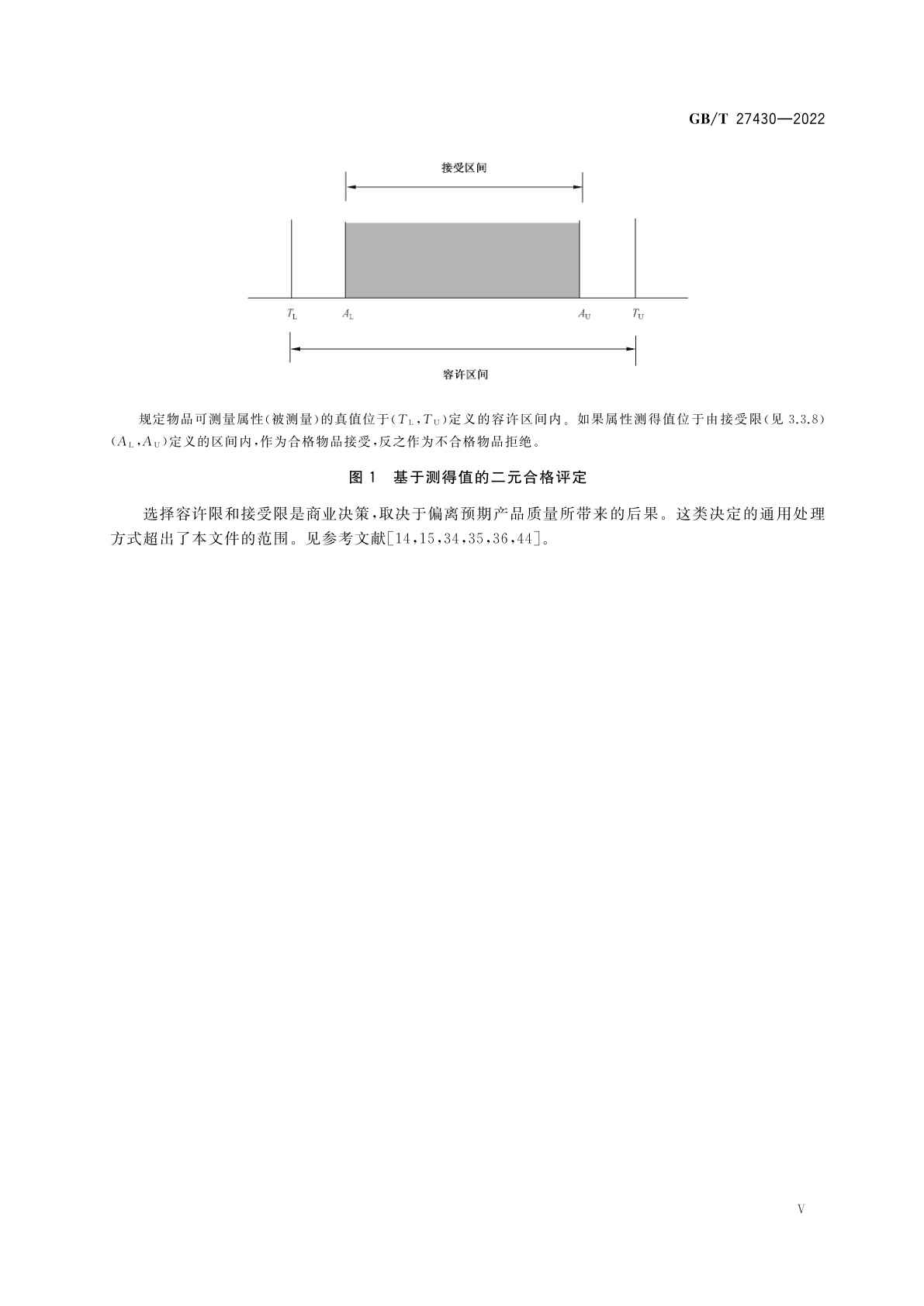 GB/T 27430-2022 测量不确定度在合格评定中的作用