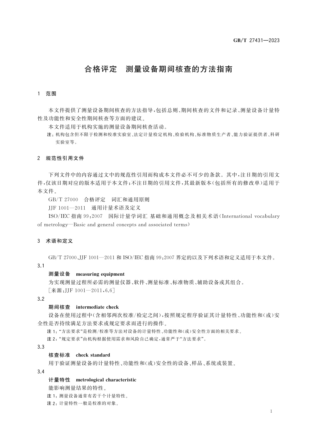 GB/T 27431-2023 合格评定　测量设备期间核查的方法指南