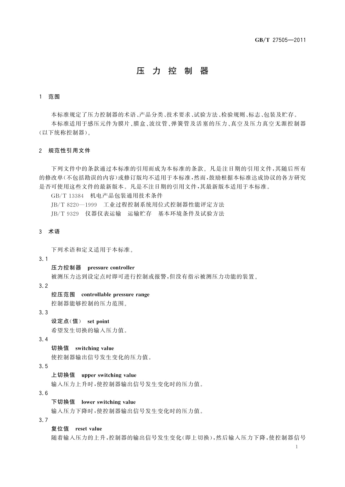 GB/T 27505-2011 压力控制器