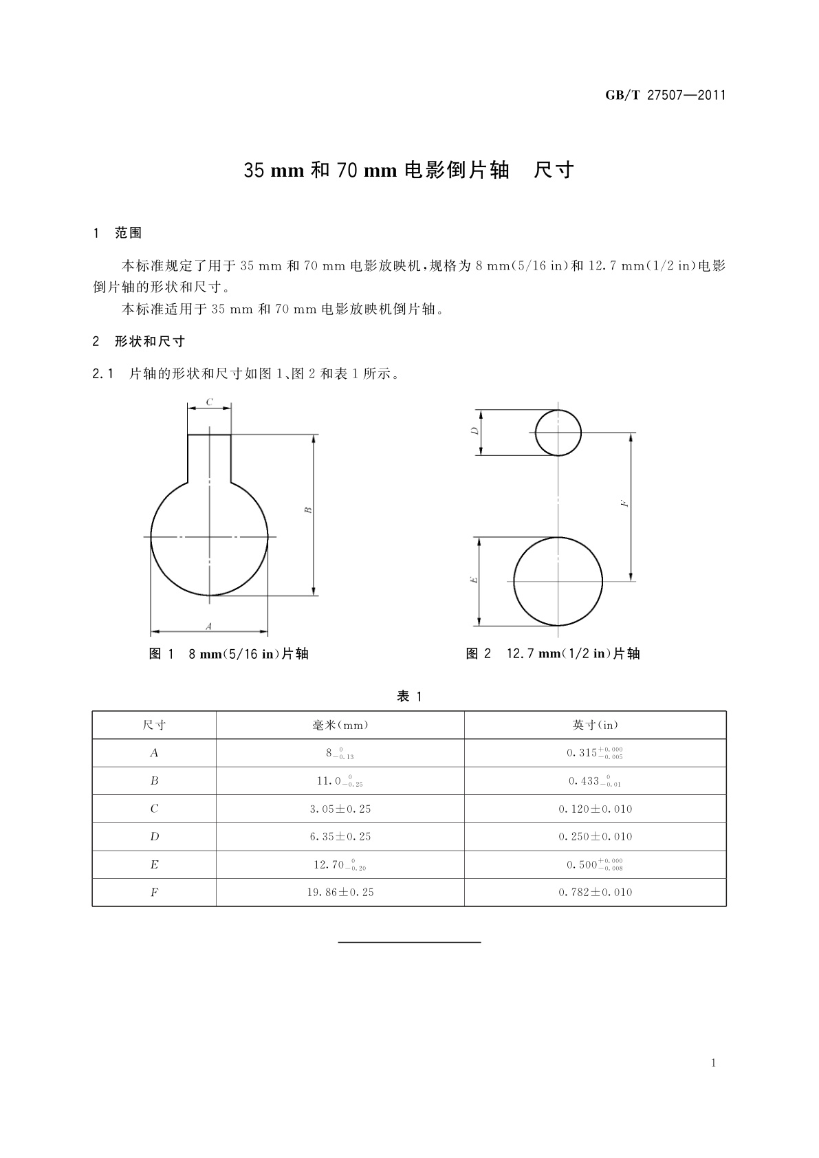 GB/T 27507-2011 35 mm和70 mm电影倒片轴　尺寸