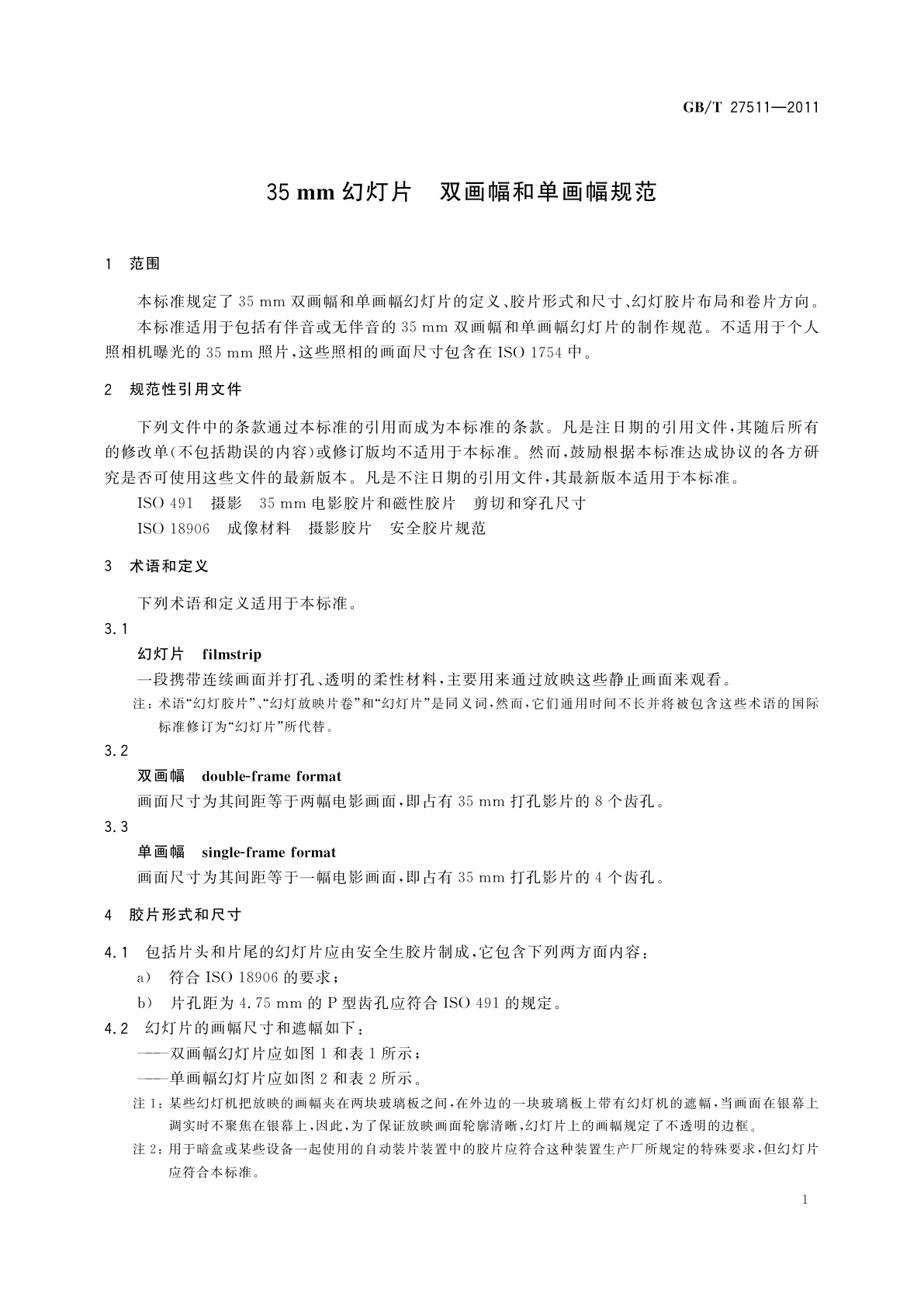 GB/T 27511-2011 35 mm幻灯片　双画幅和单画幅规范