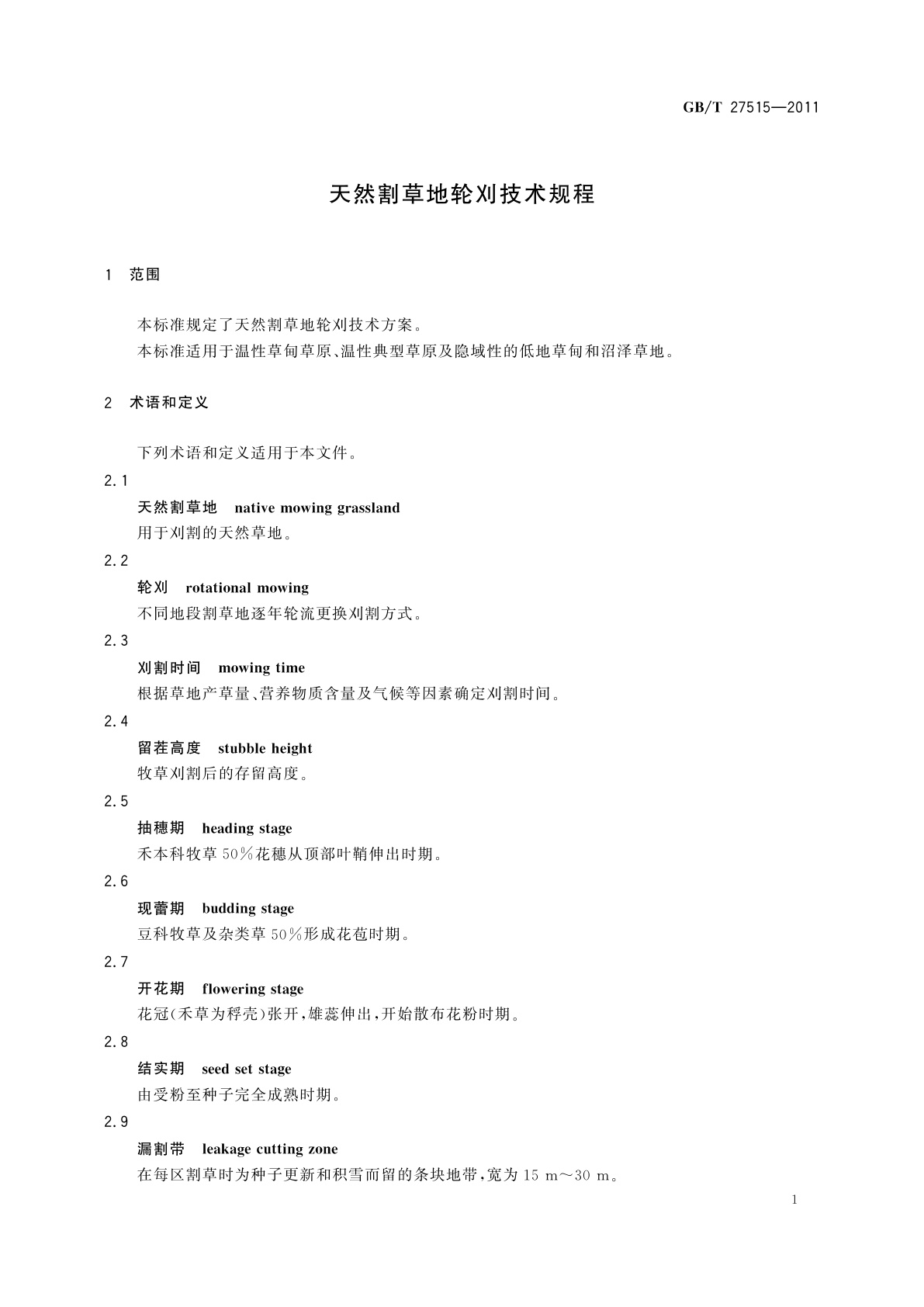 GB/T 27515-2011 天然割草地轮刈技术规程