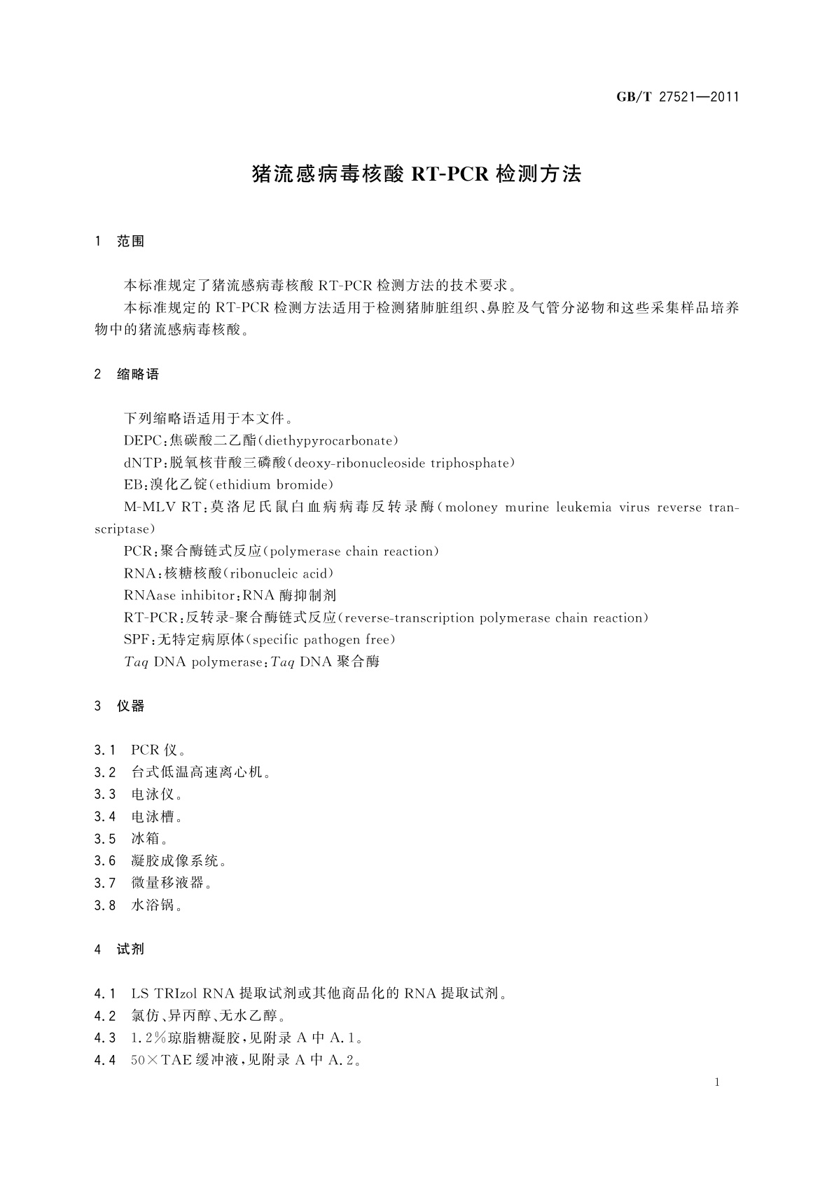 GB/T 27521-2011 猪流感病毒核酸RT-PCR检测方法