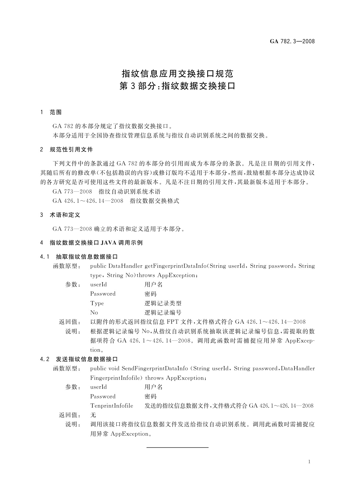GA 782.3-2008 指纹信息应用交换接口规范　第3部分：指纹数据交换接口