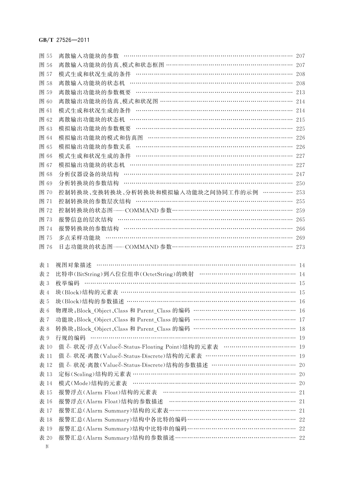 GB/T 27526-2011 PROFIBUS过程控制设备行规