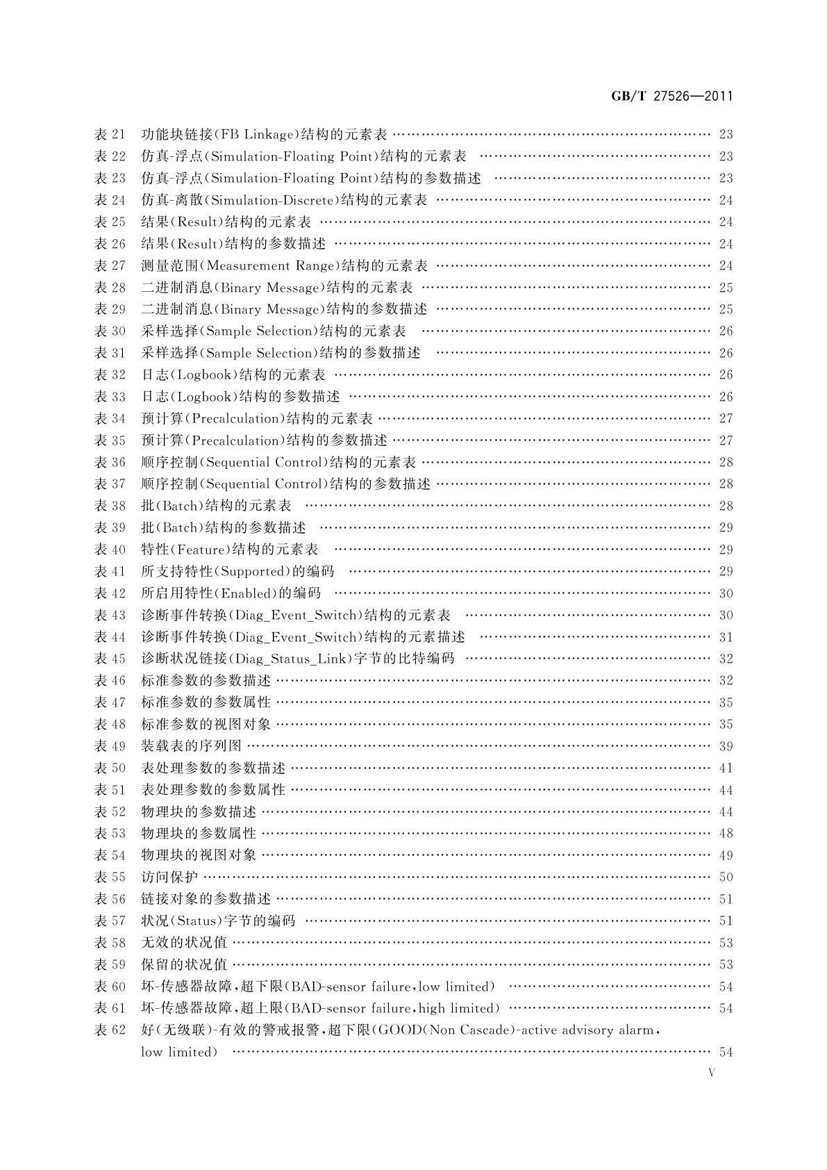GB/T 27526-2011 PROFIBUS过程控制设备行规
