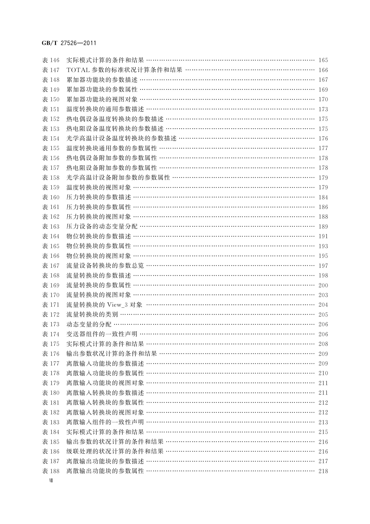 GB/T 27526-2011 PROFIBUS过程控制设备行规