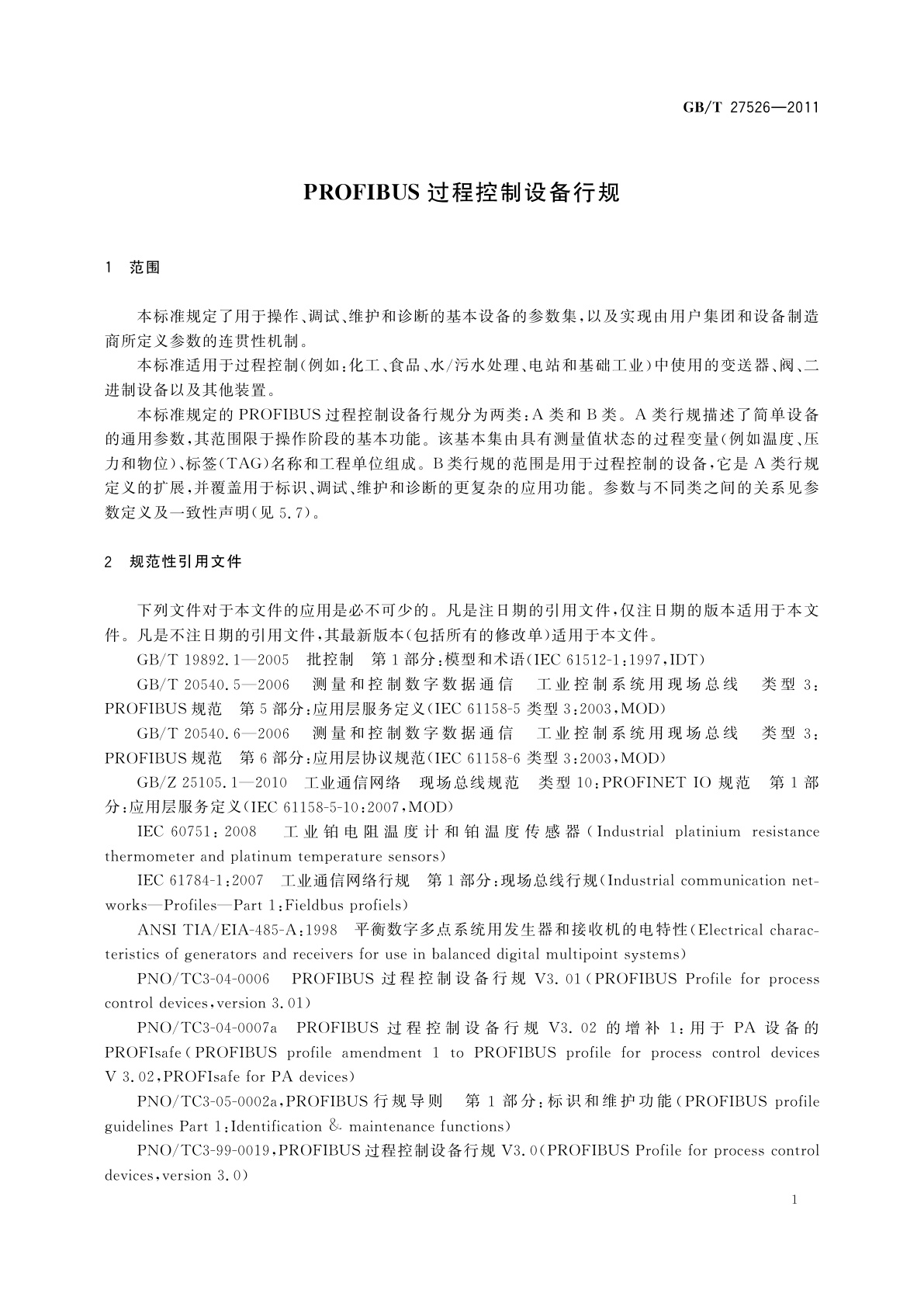 GB/T 27526-2011 PROFIBUS过程控制设备行规