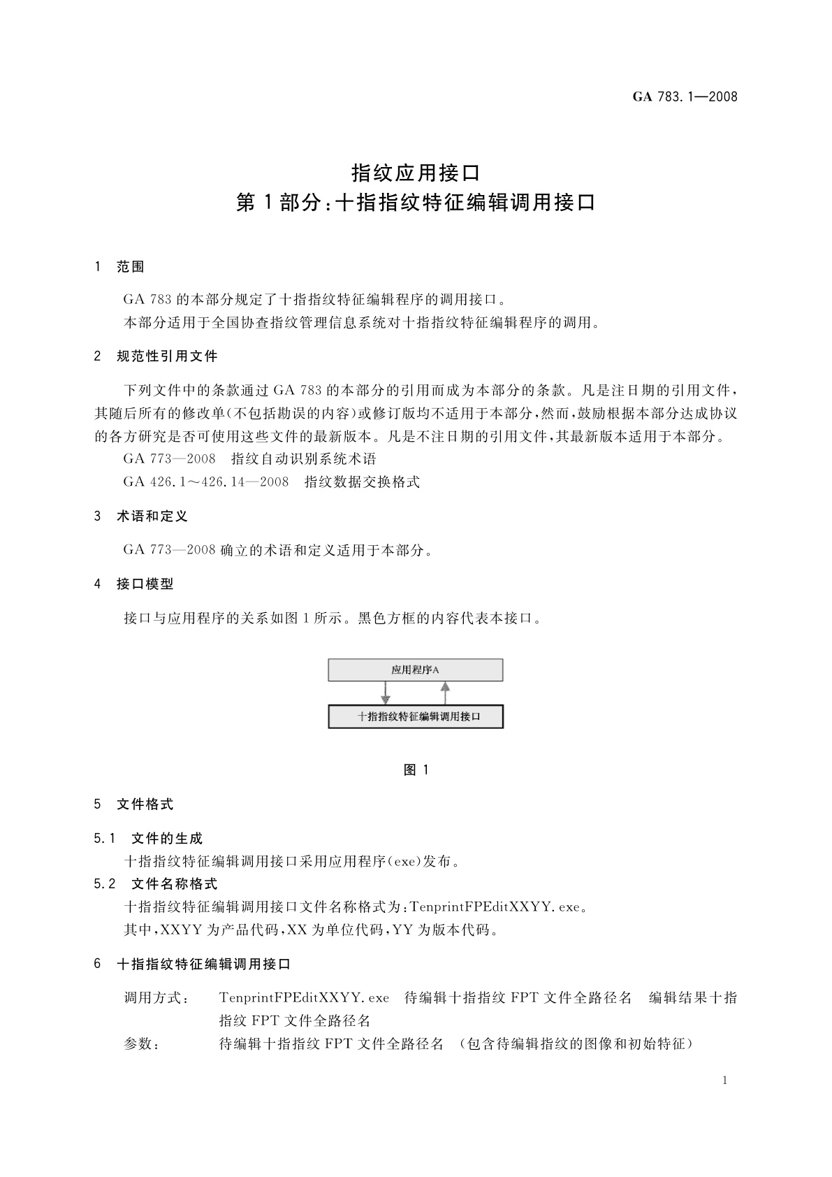 GA 783.1-2008 指纹应用接口　第1部分：十指指纹特征编辑调用接口