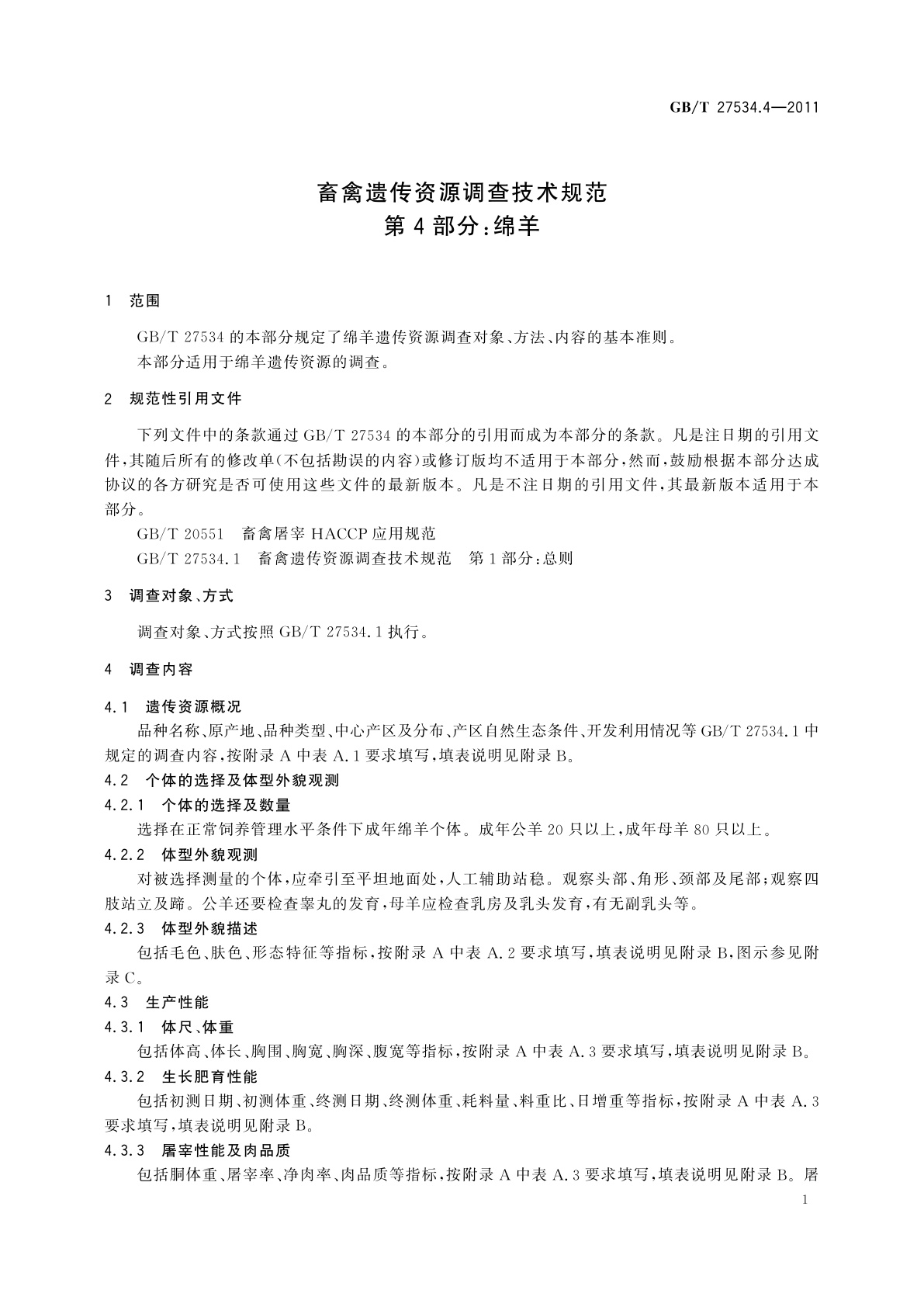 GB/T 27534.4-2011 畜禽遗传资源调查技术规范　第4部分：绵羊