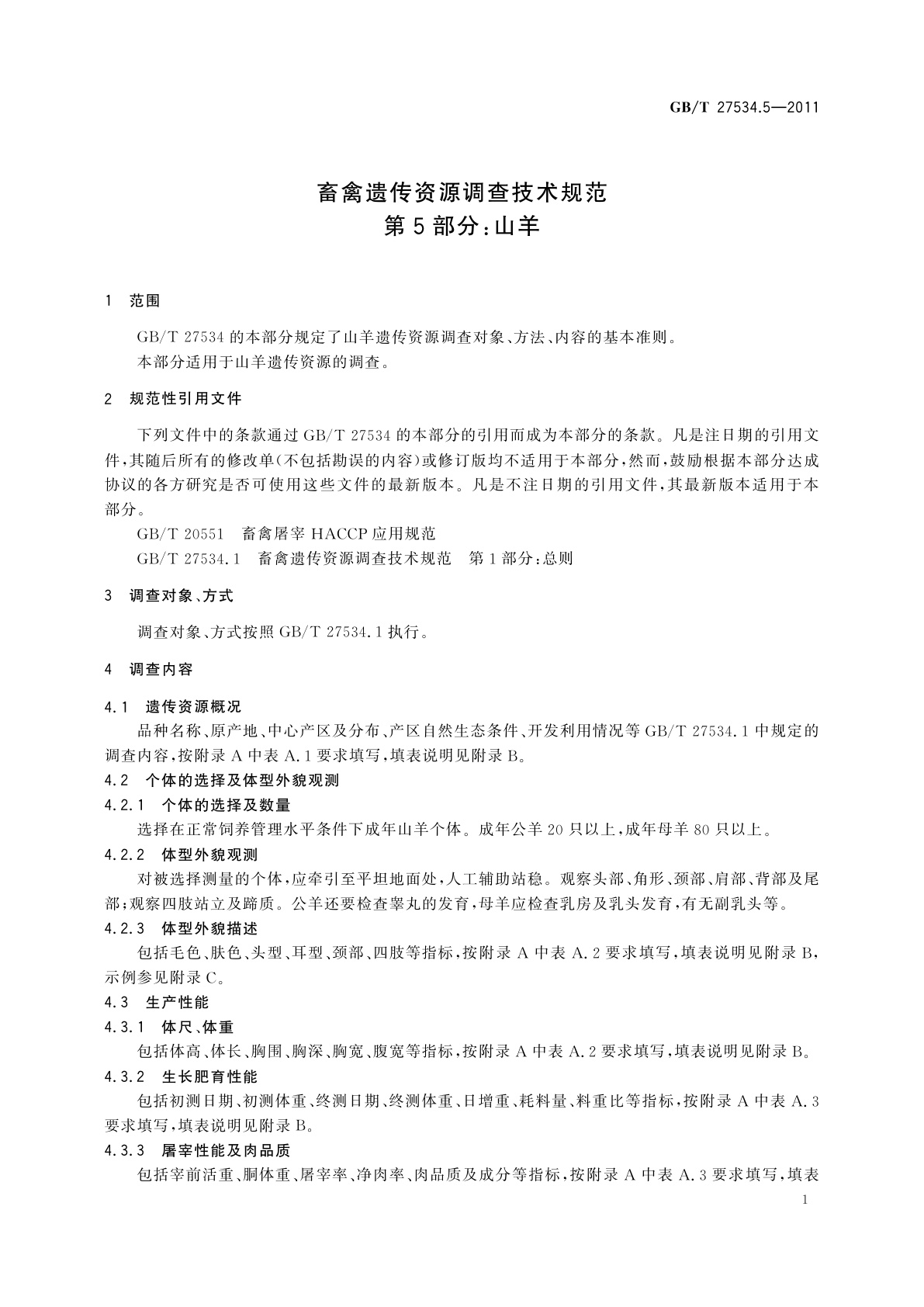 GB/T 27534.5-2011 畜禽遗传资源调查技术规范　第5部分：山羊