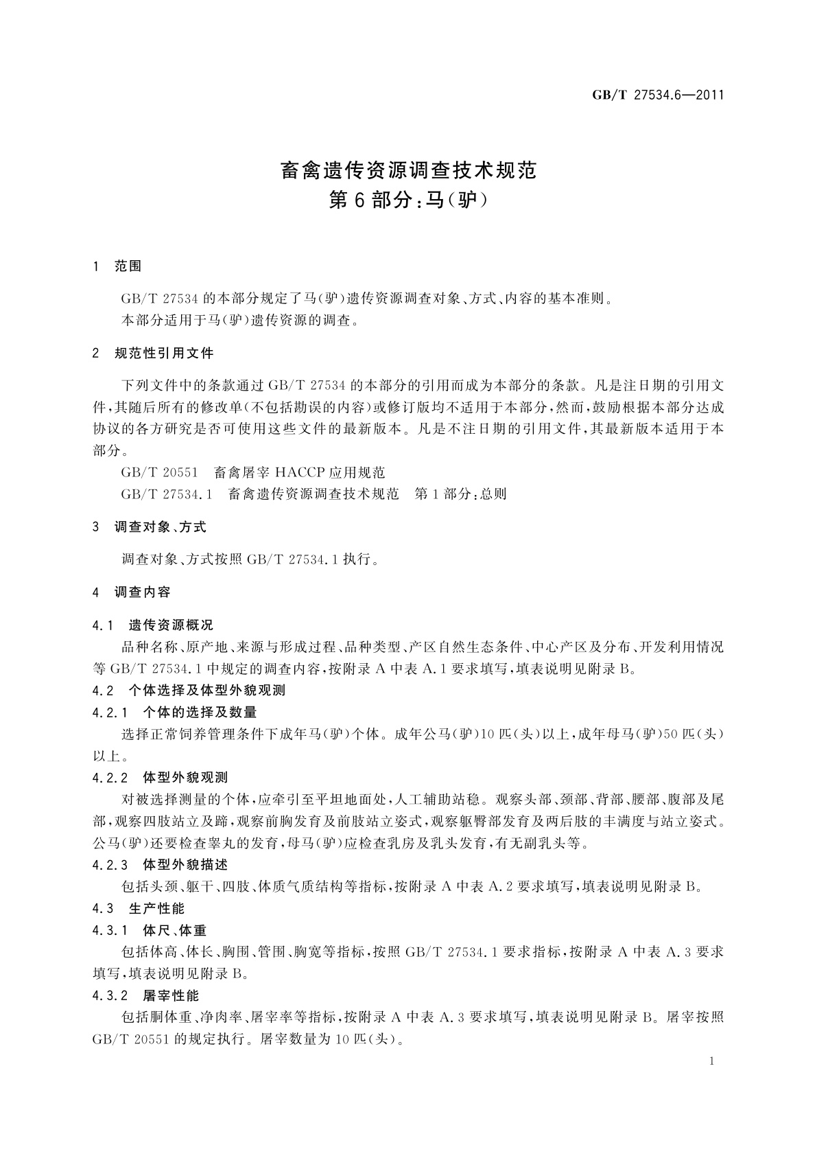 GB/T 27534.6-2011 畜禽遗传资源调查技术规范　第6部分：马(驴)