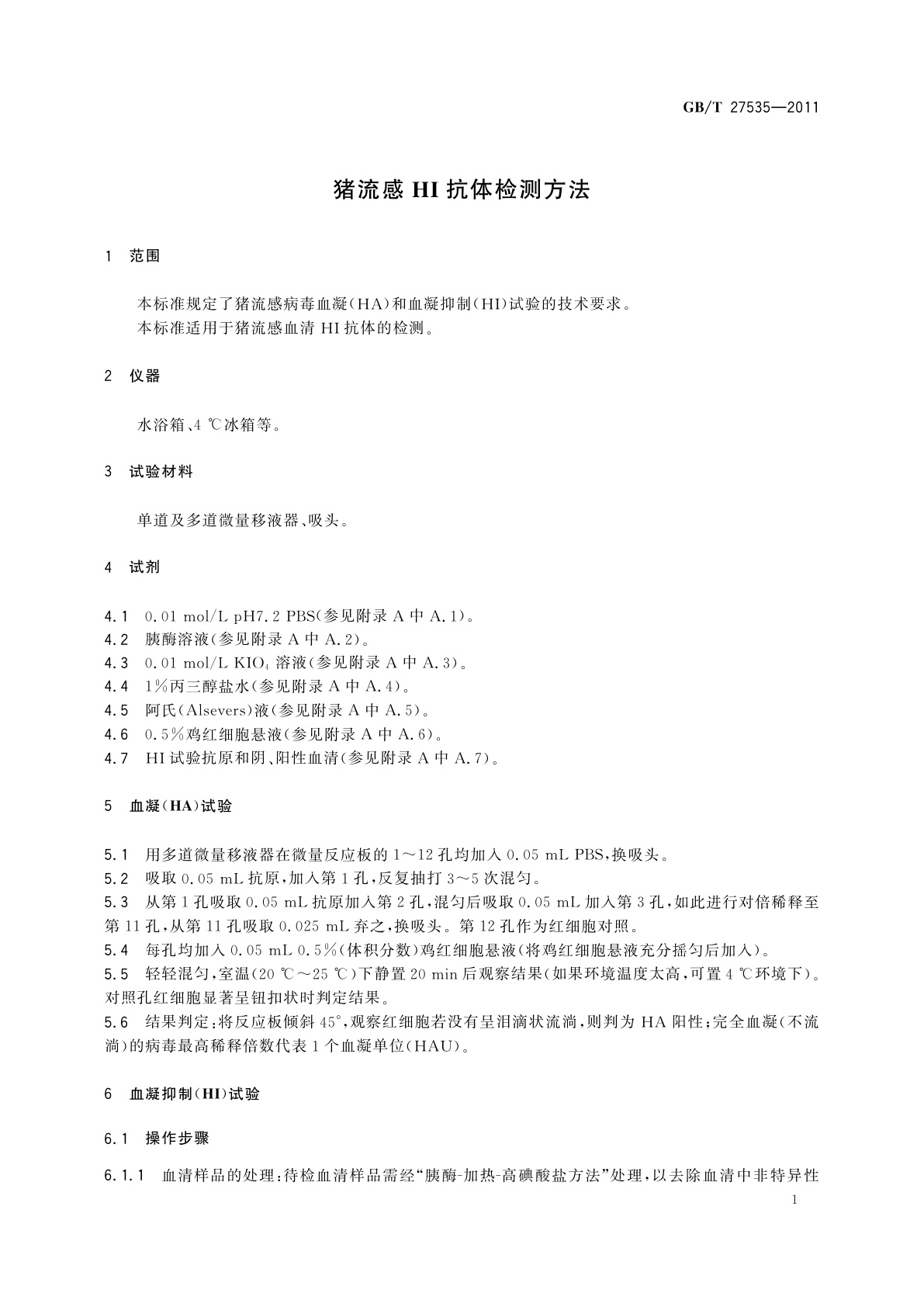 GB/T 27535-2011 猪流感HI抗体检测方法