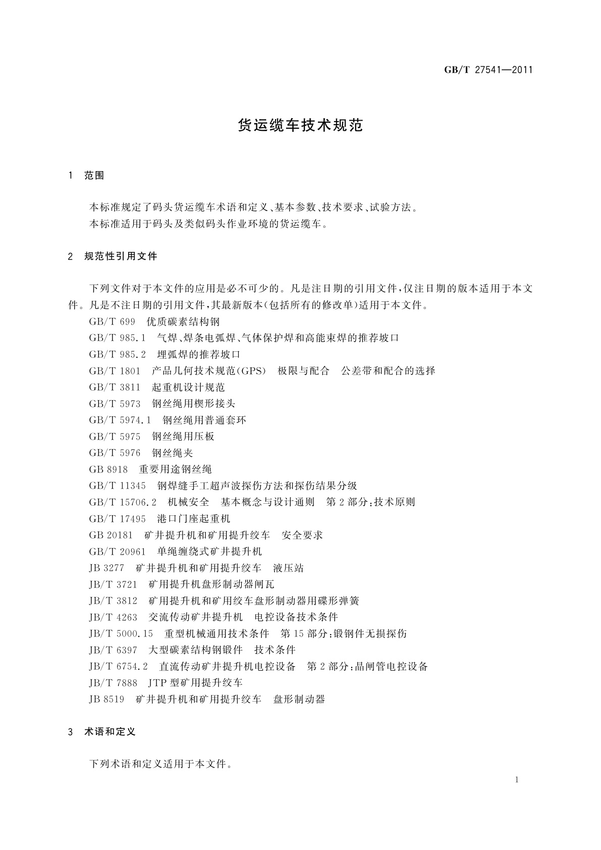 GB/T 27541-2011 货运缆车技术规范