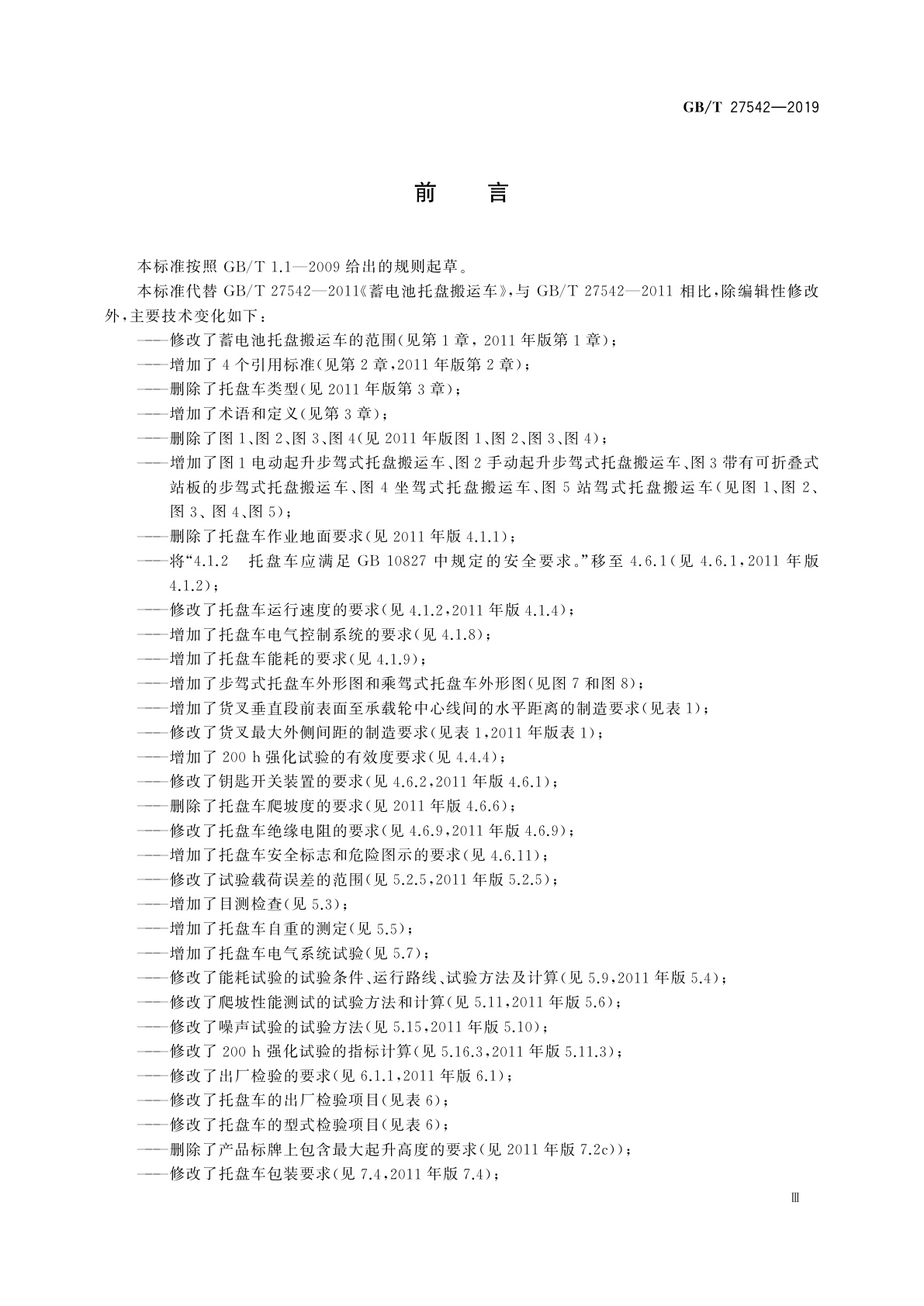 GB/T 27542-2019 蓄电池托盘搬运车