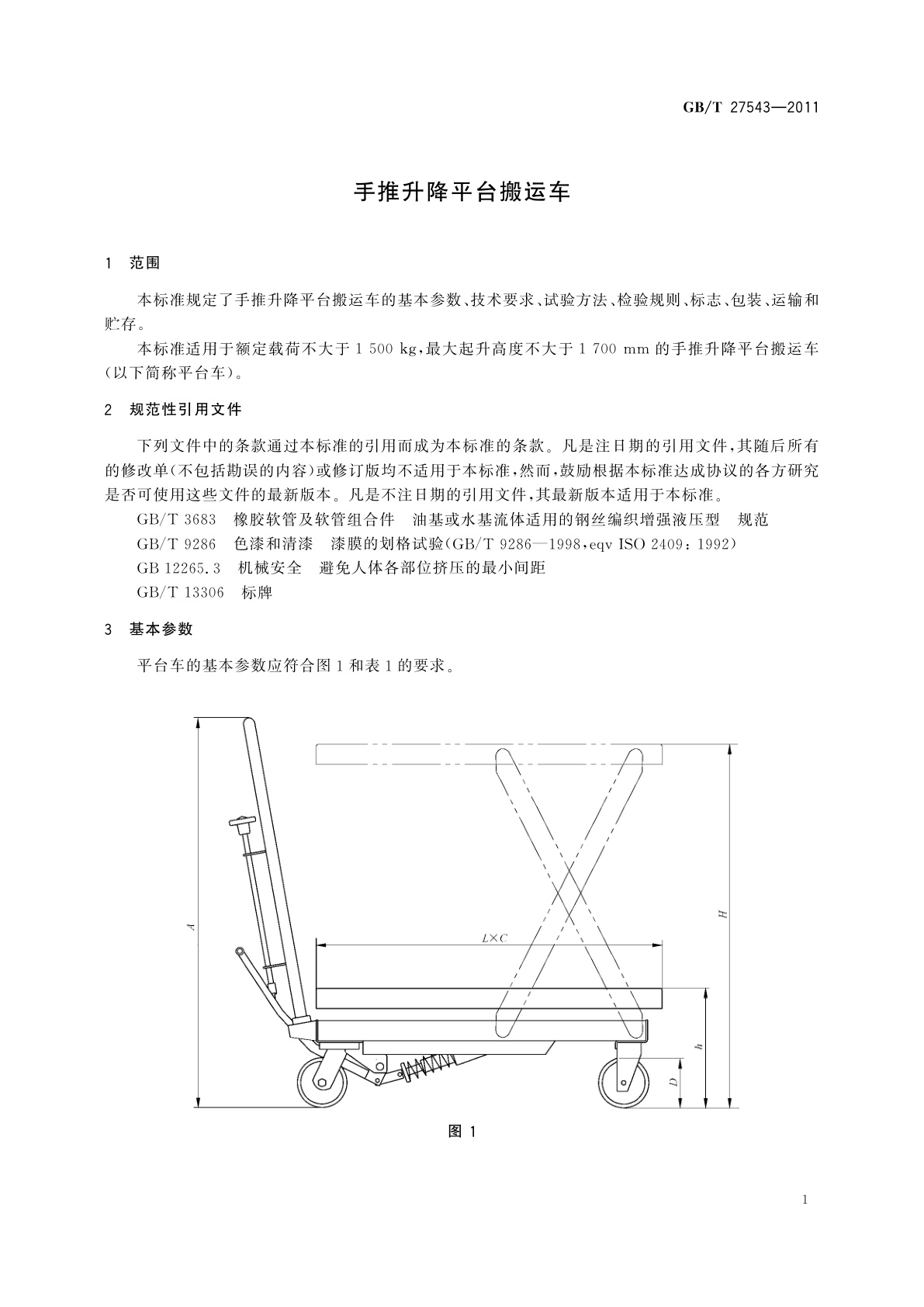 GB/T 27543-2011 手推升降平台搬运车