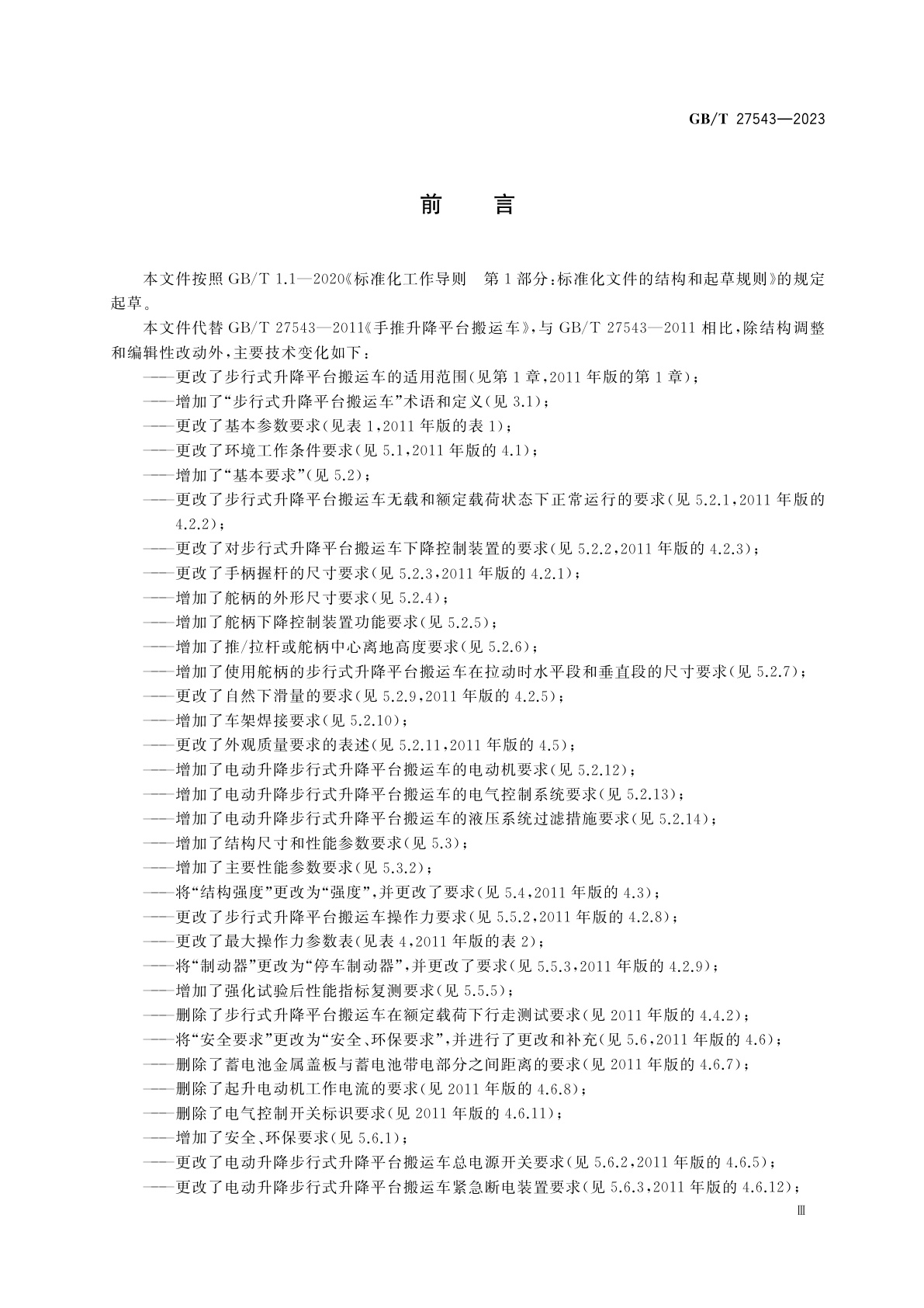 GB/T 27543-2023 步行式升降平台搬运车