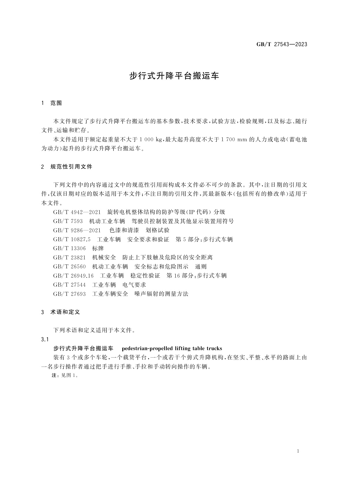 GB/T 27543-2023 步行式升降平台搬运车