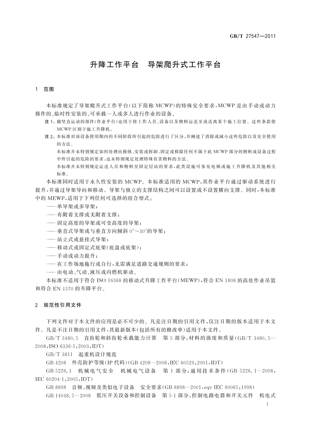 GB/T 27547-2011 升降工作平台　导架爬升式工作平台
