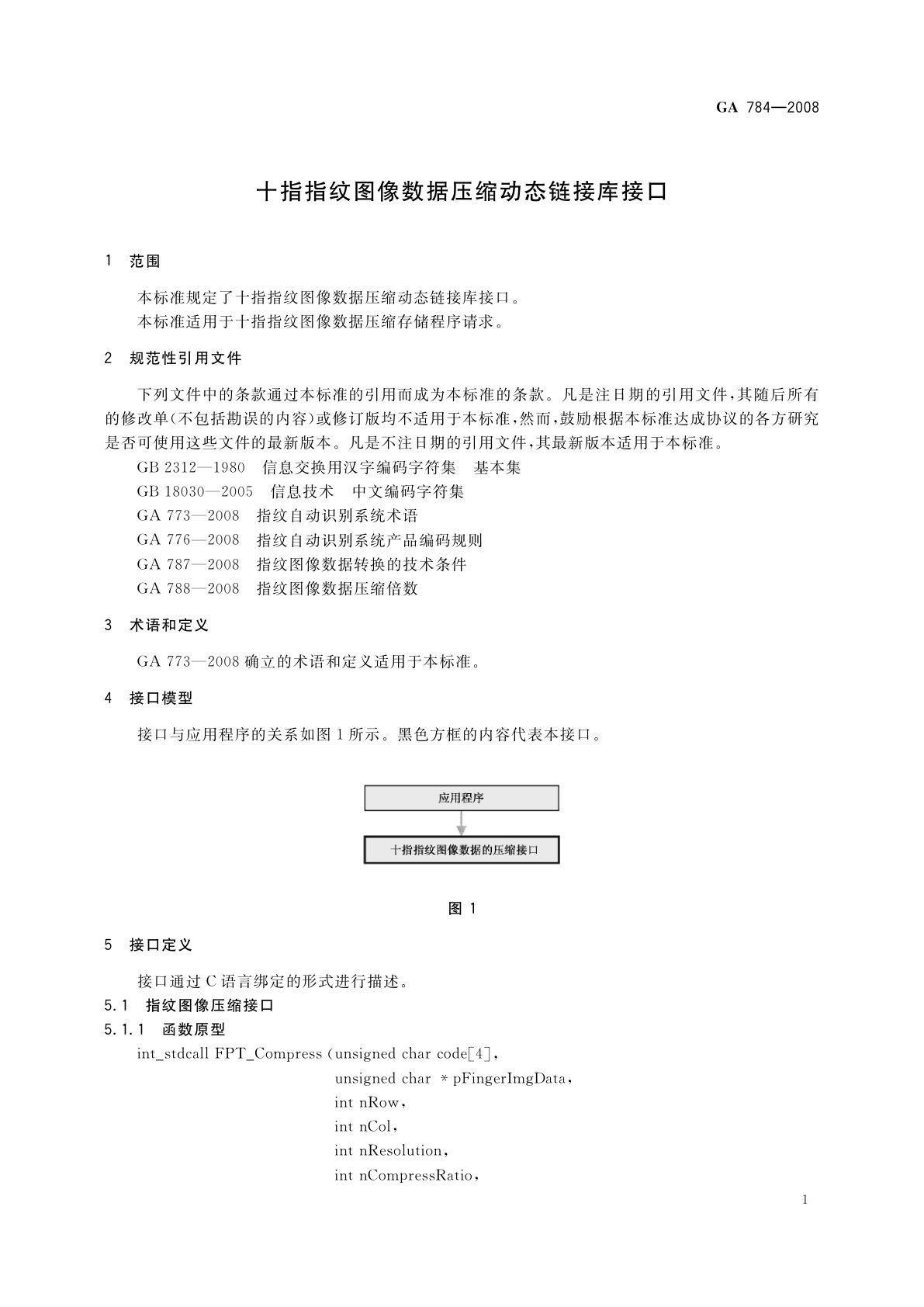GA 784-2008 十指指纹图像数据压缩动态链接库接口