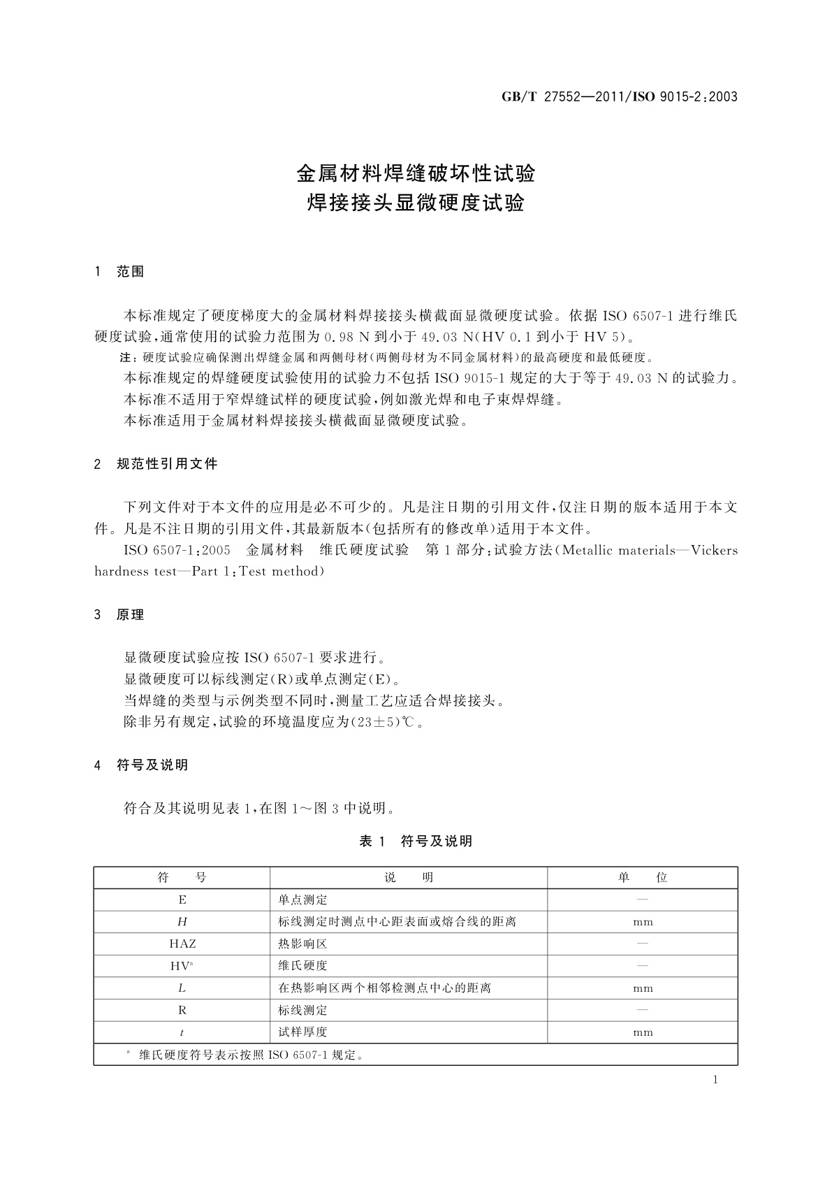 GB/T 27552-2011 金属材料焊缝破坏性试验 　焊接接头显微硬度试验