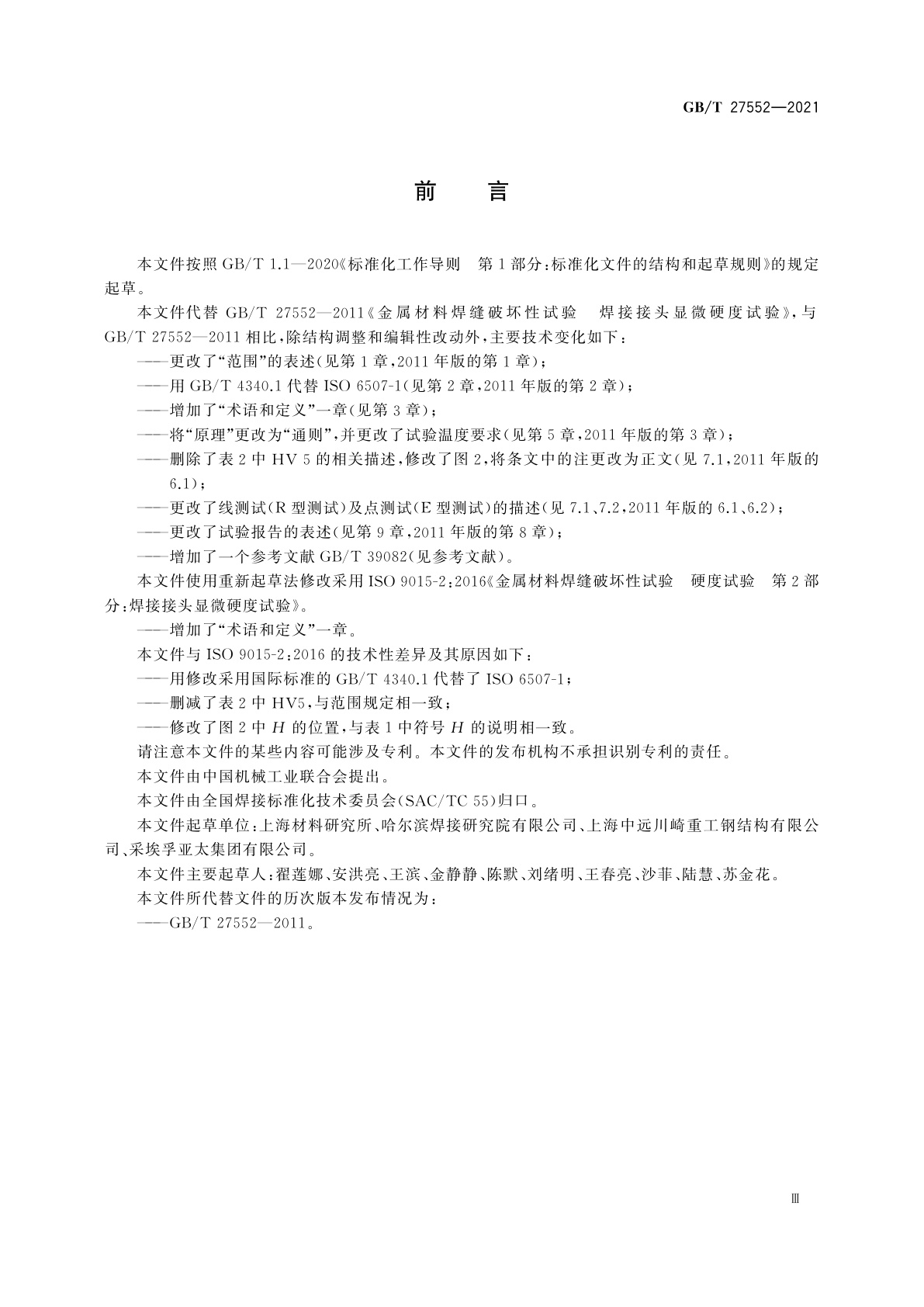 GB/T 27552-2021 金属材料焊缝破坏性试验　焊接接头显微硬度试验