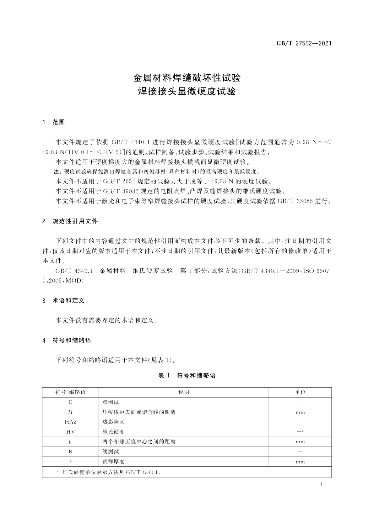 GB/T 27552-2021 金属材料焊缝破坏性试验　焊接接头显微硬度试验