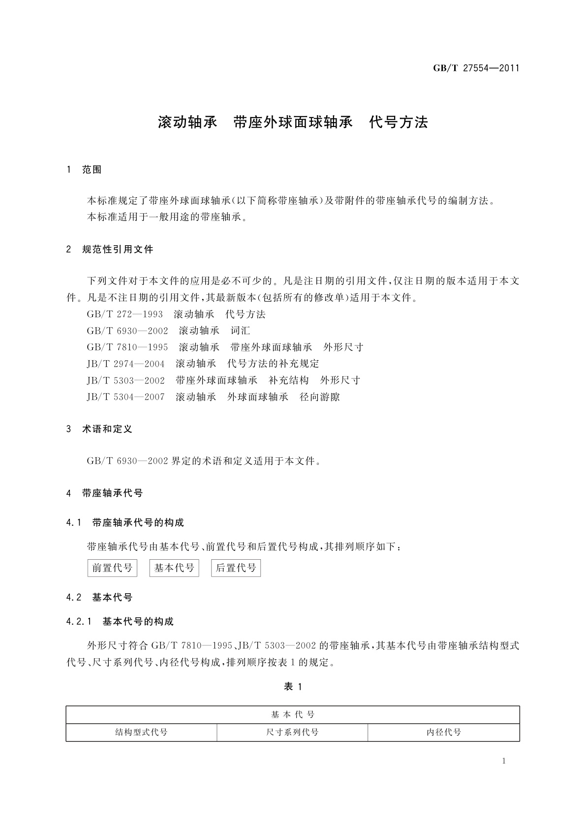 GB/T 27554-2011 滚动轴承　带座外球面球轴承　代号方法
